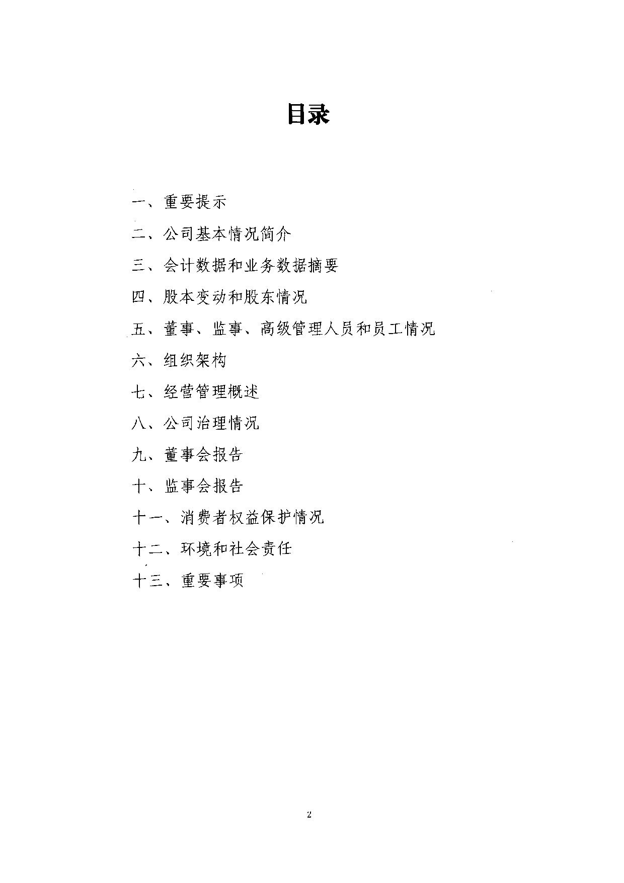 2022年度信息披露报告-挂网版_2
