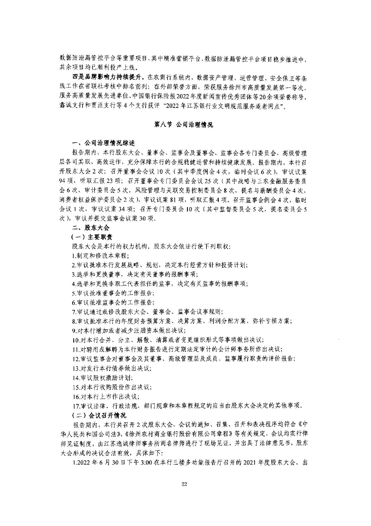 2022年度信息披露报告-挂网版_22
