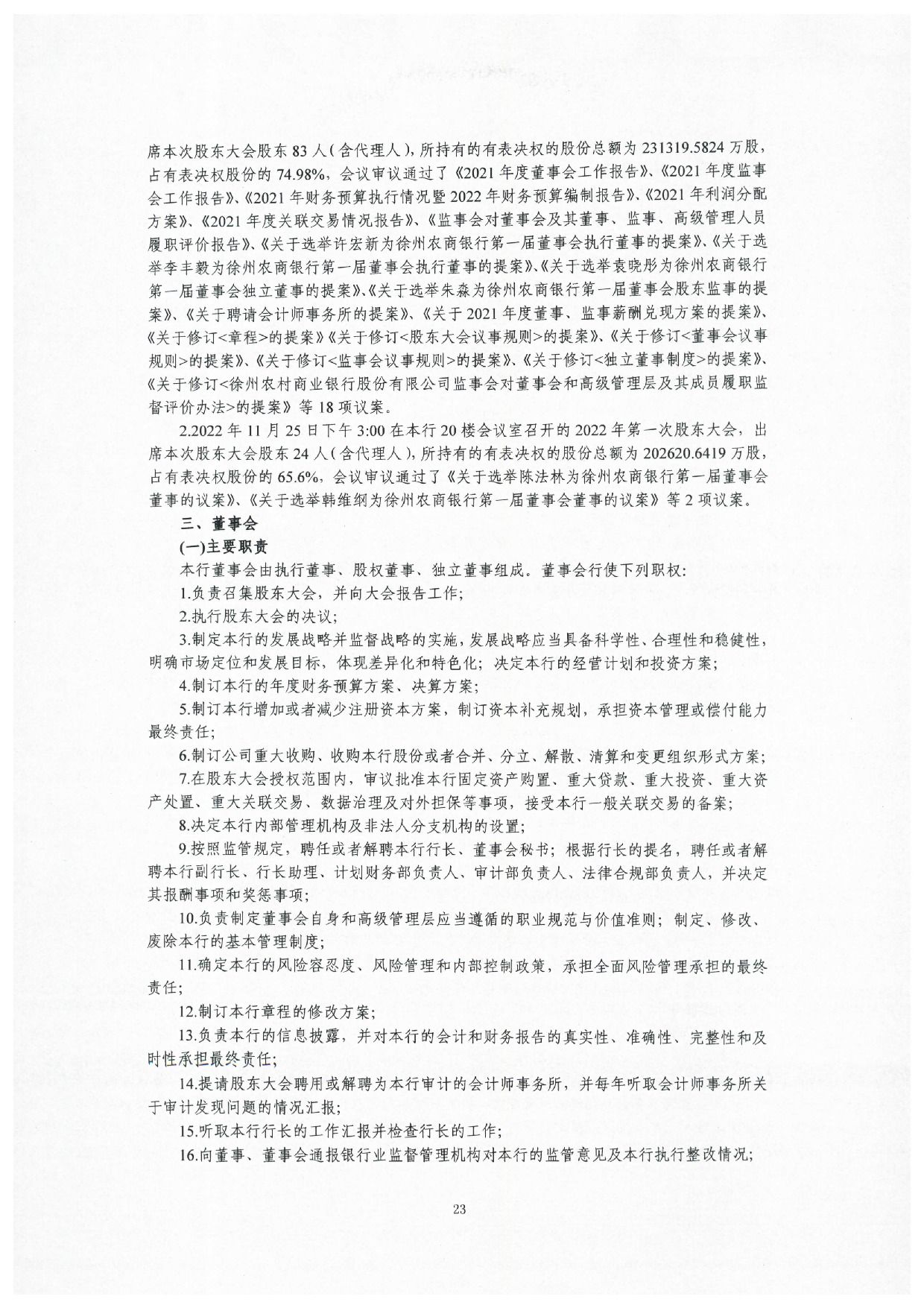 2022年度信息披露报告-挂网版_23