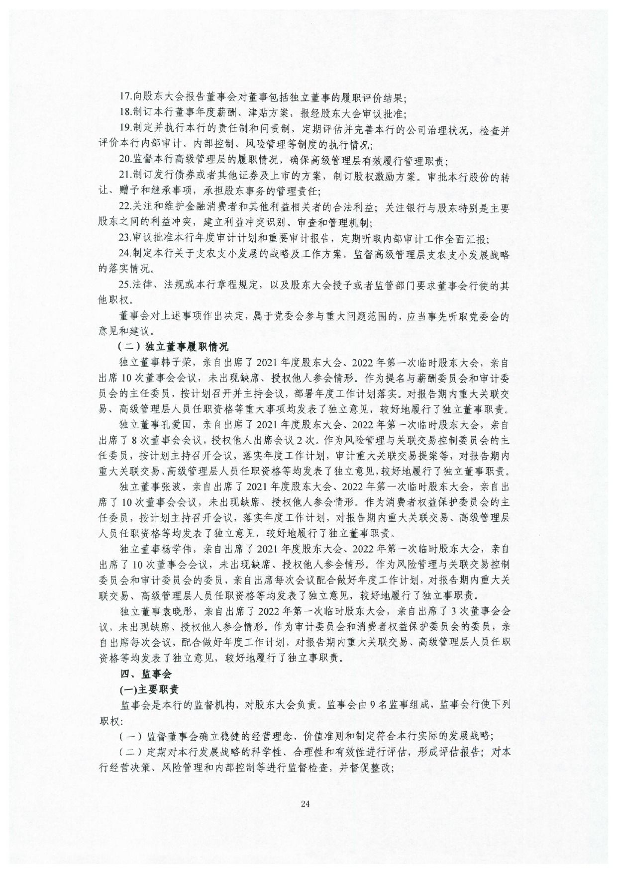 2022年度信息披露报告-挂网版_24