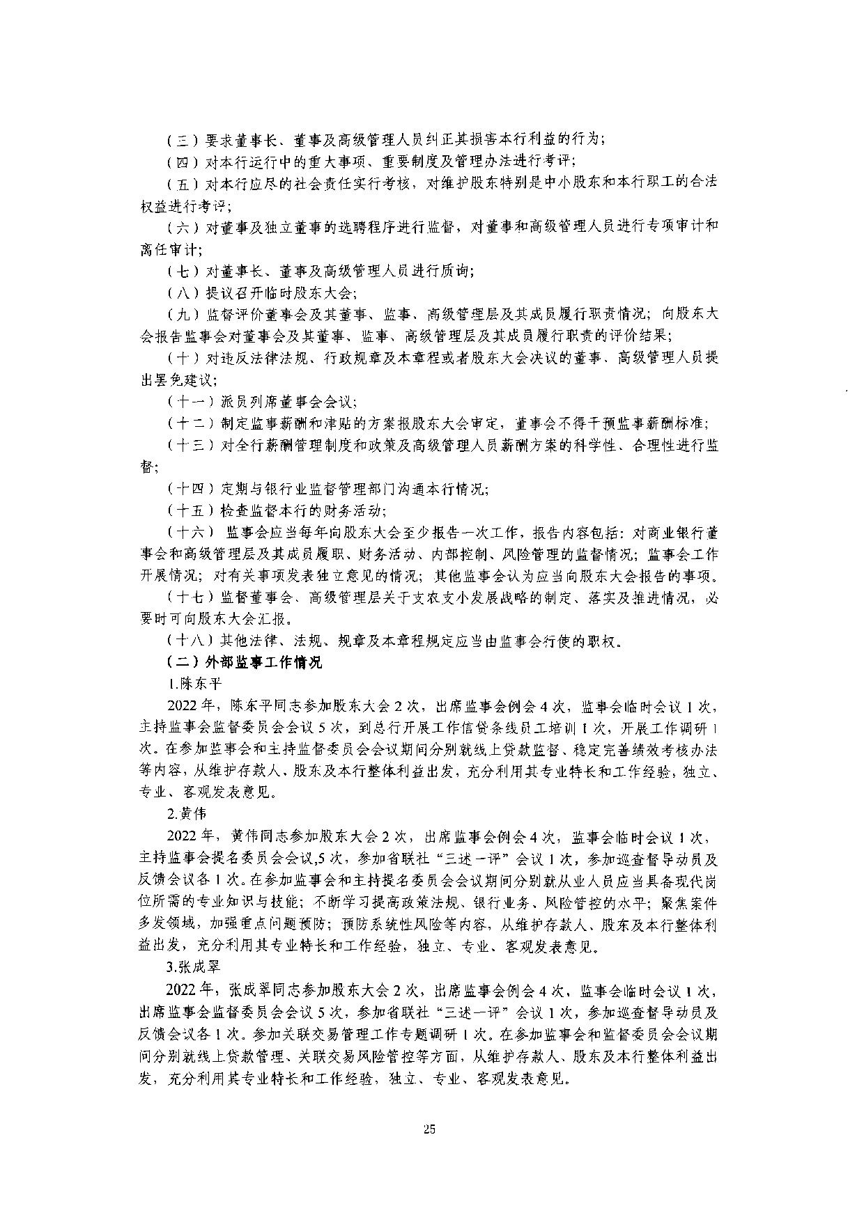2022年度信息披露报告-挂网版_25