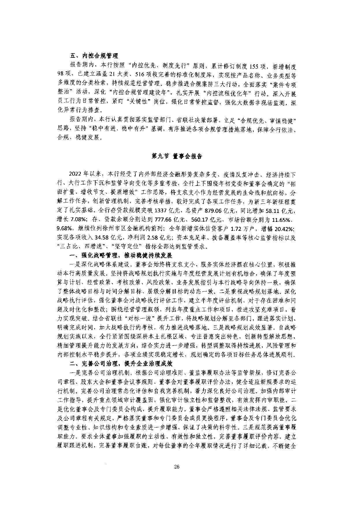2022年度信息披露报告-挂网版_26