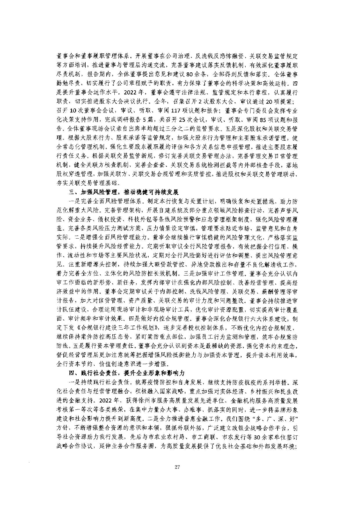 2022年度信息披露报告-挂网版_27