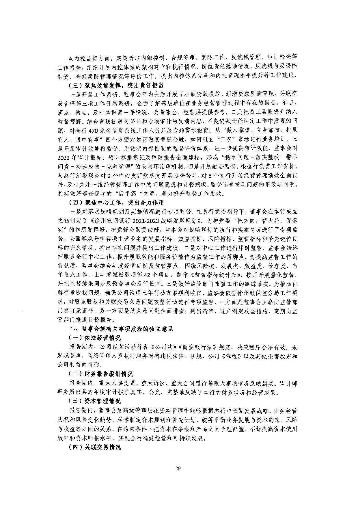 2022年度信息披露报告-挂网版_29