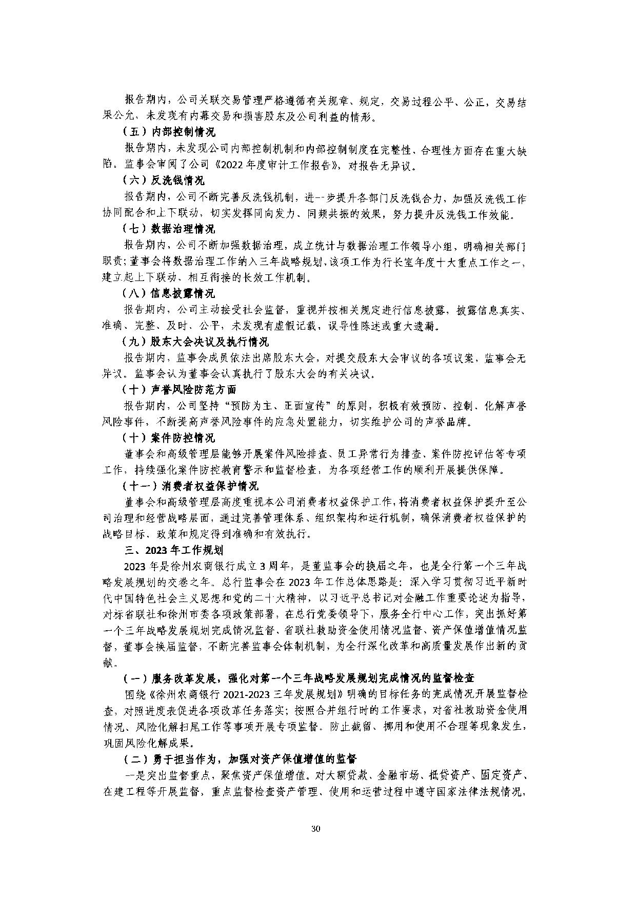 2022年度信息披露报告-挂网版_30