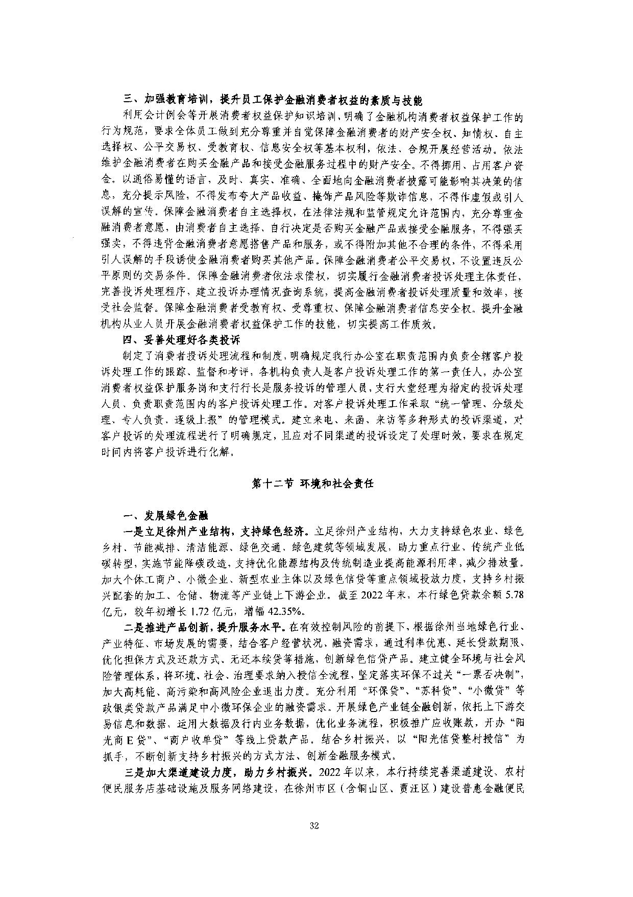 2022年度信息披露报告-挂网版_32