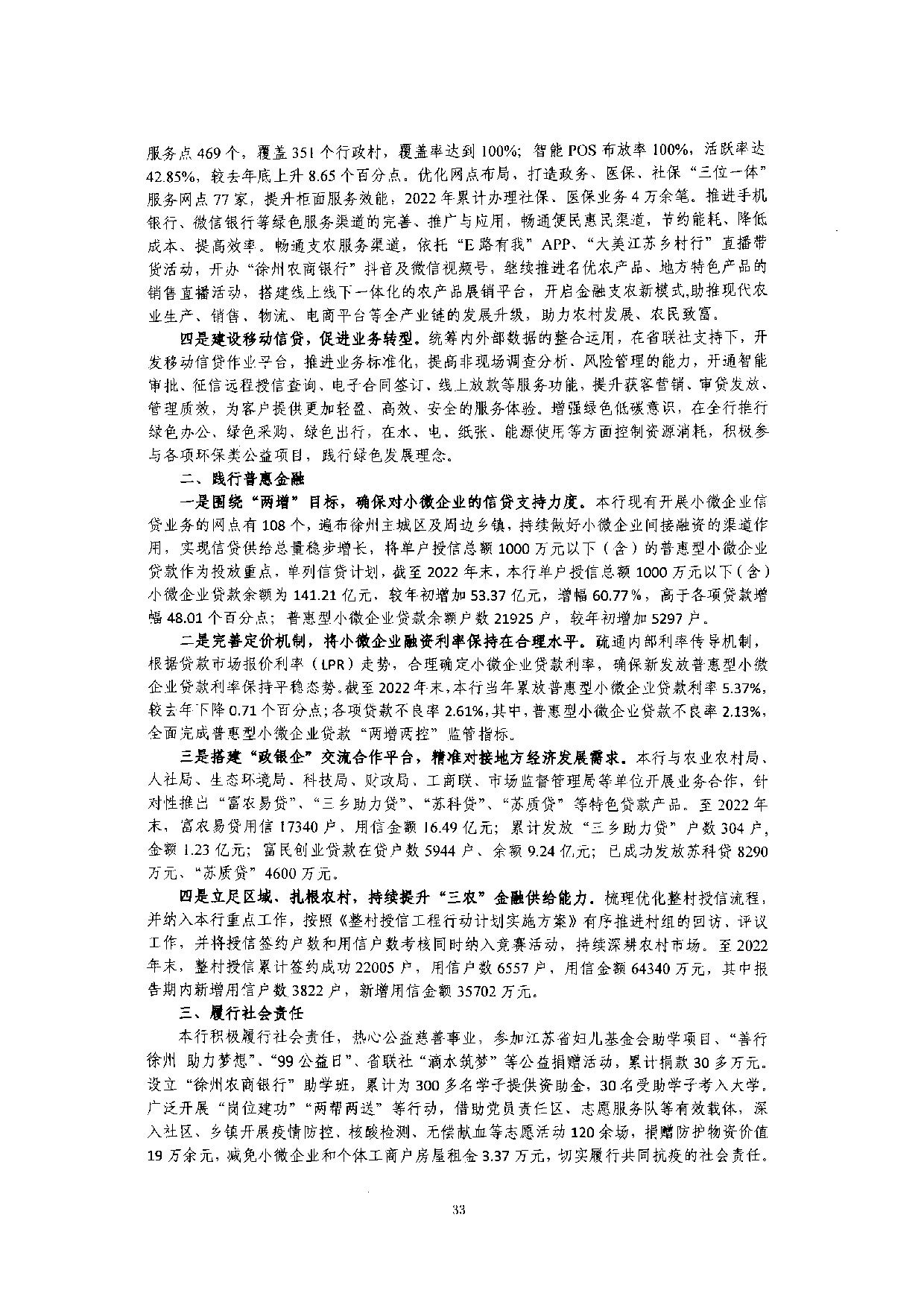 2022年度信息披露报告-挂网版_33