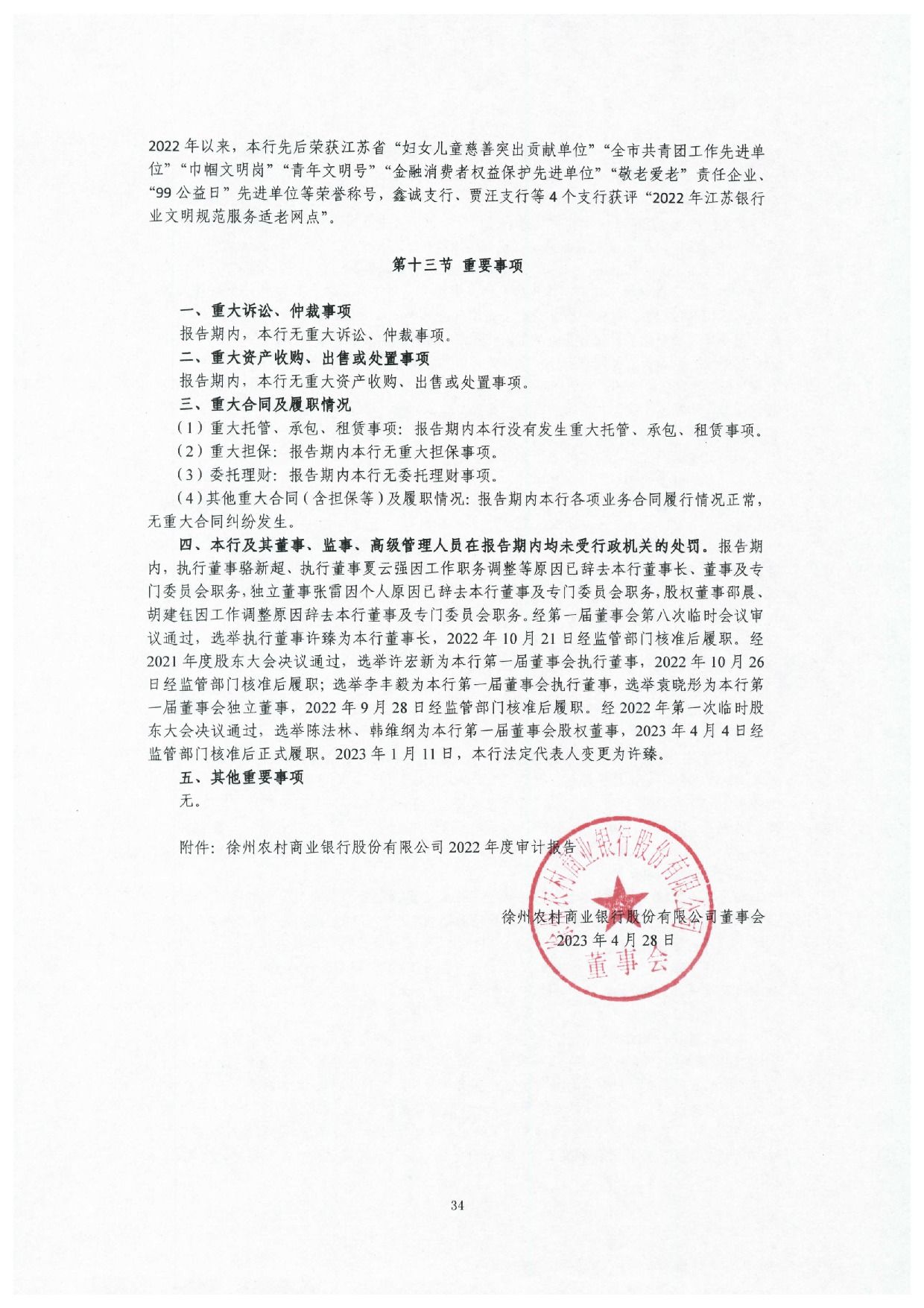2022年度信息披露报告-挂网版_34