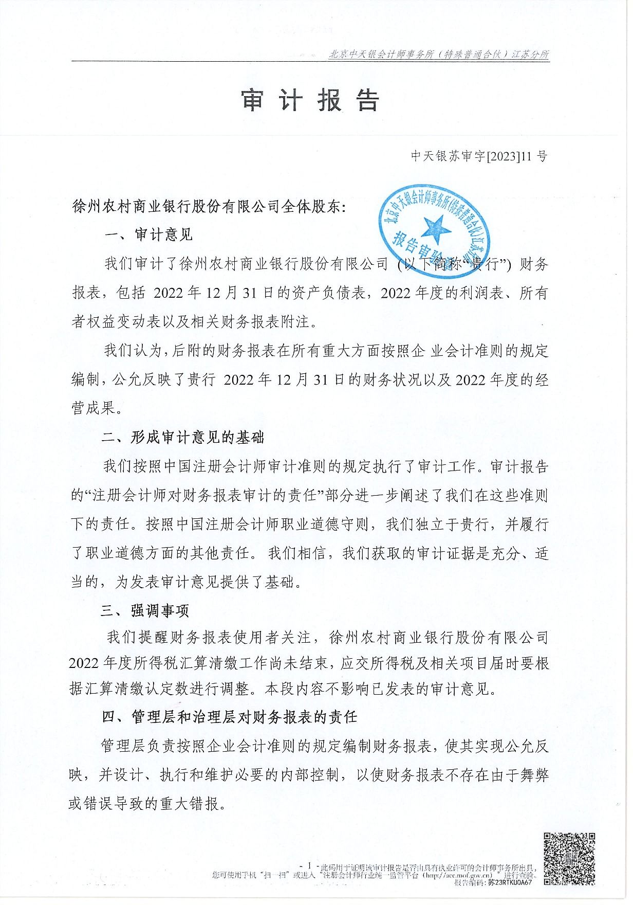 2022年度信息披露报告-挂网版_35