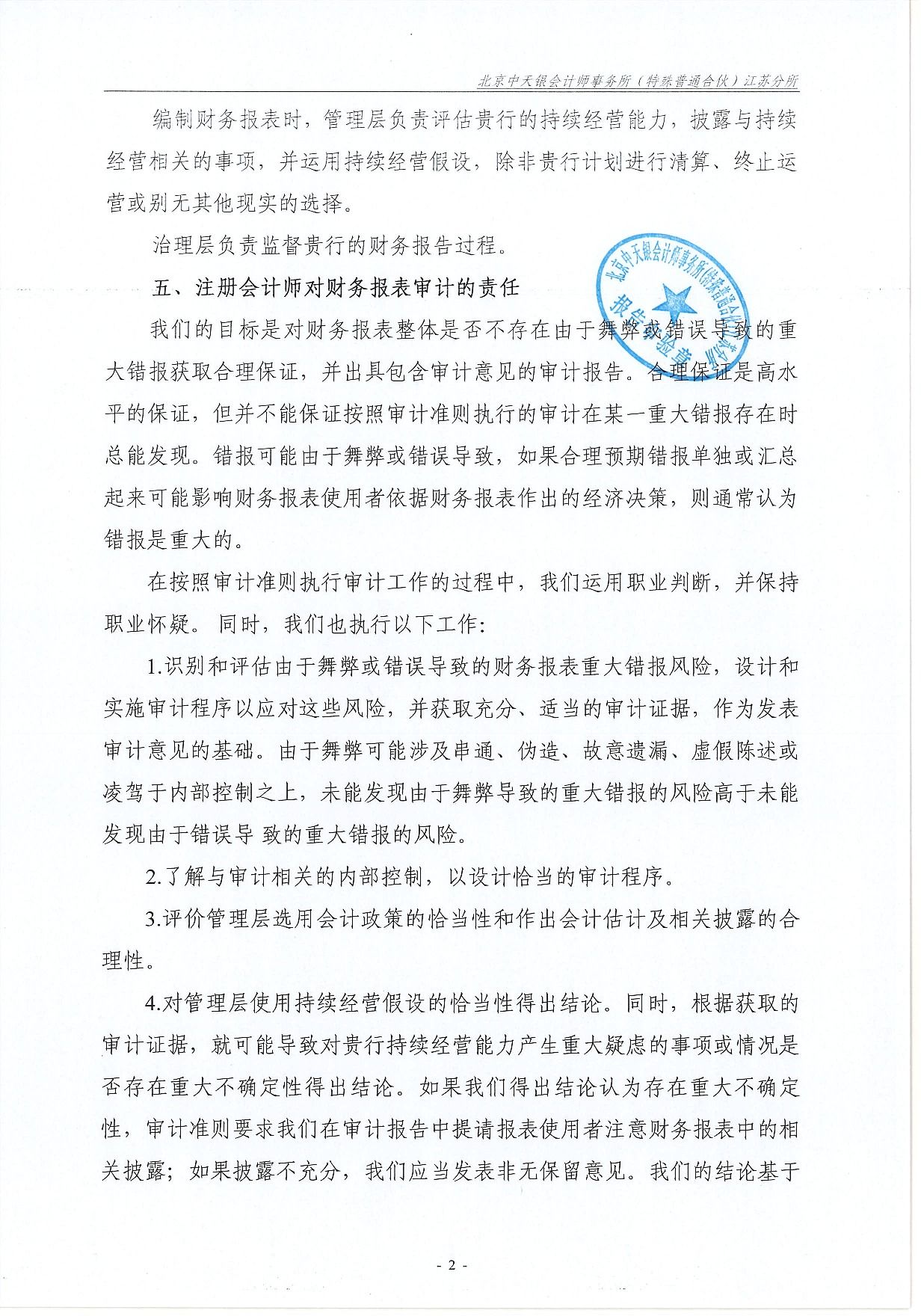 2022年度信息披露报告-挂网版_36
