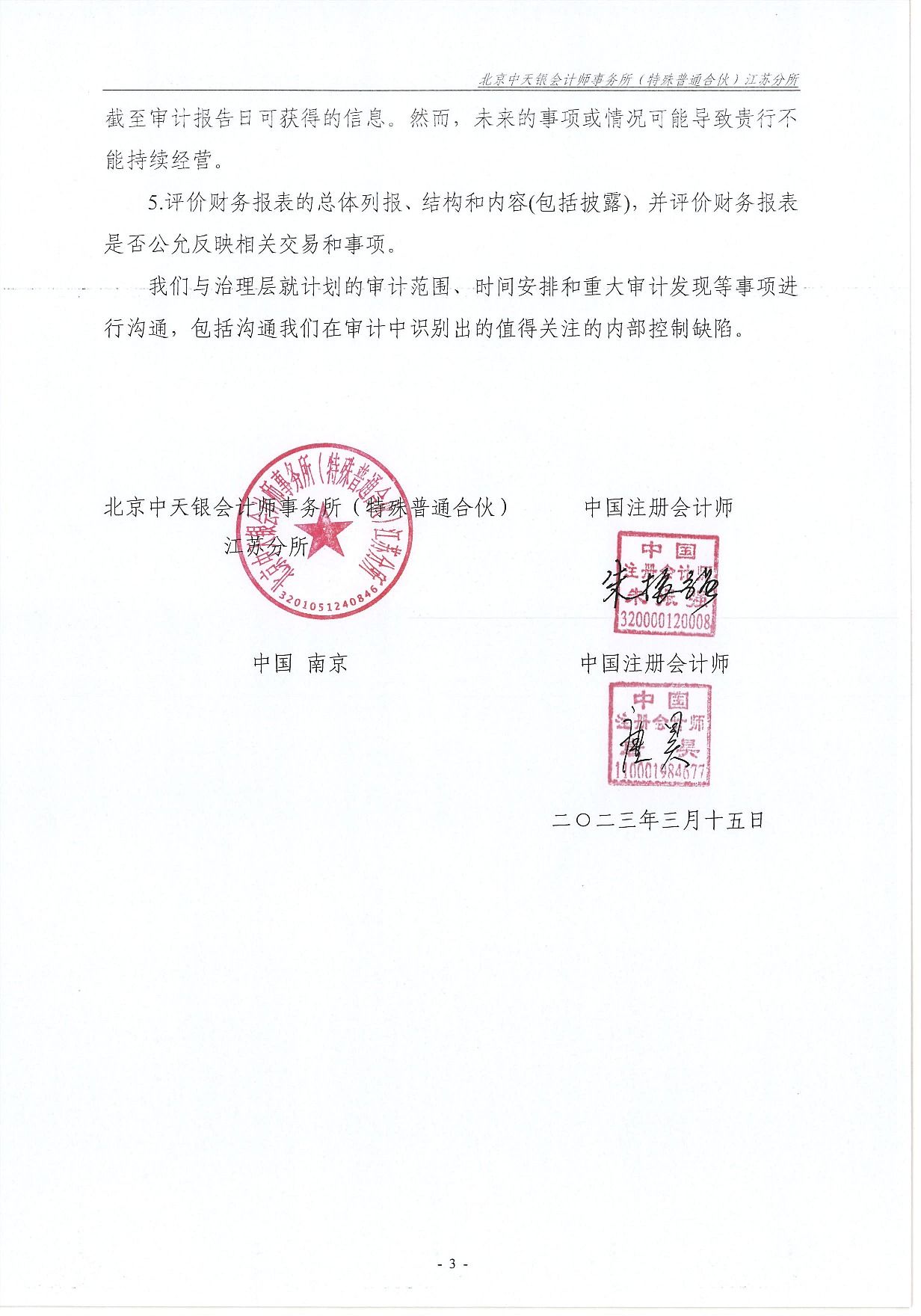 2022年度信息披露报告-挂网版_37