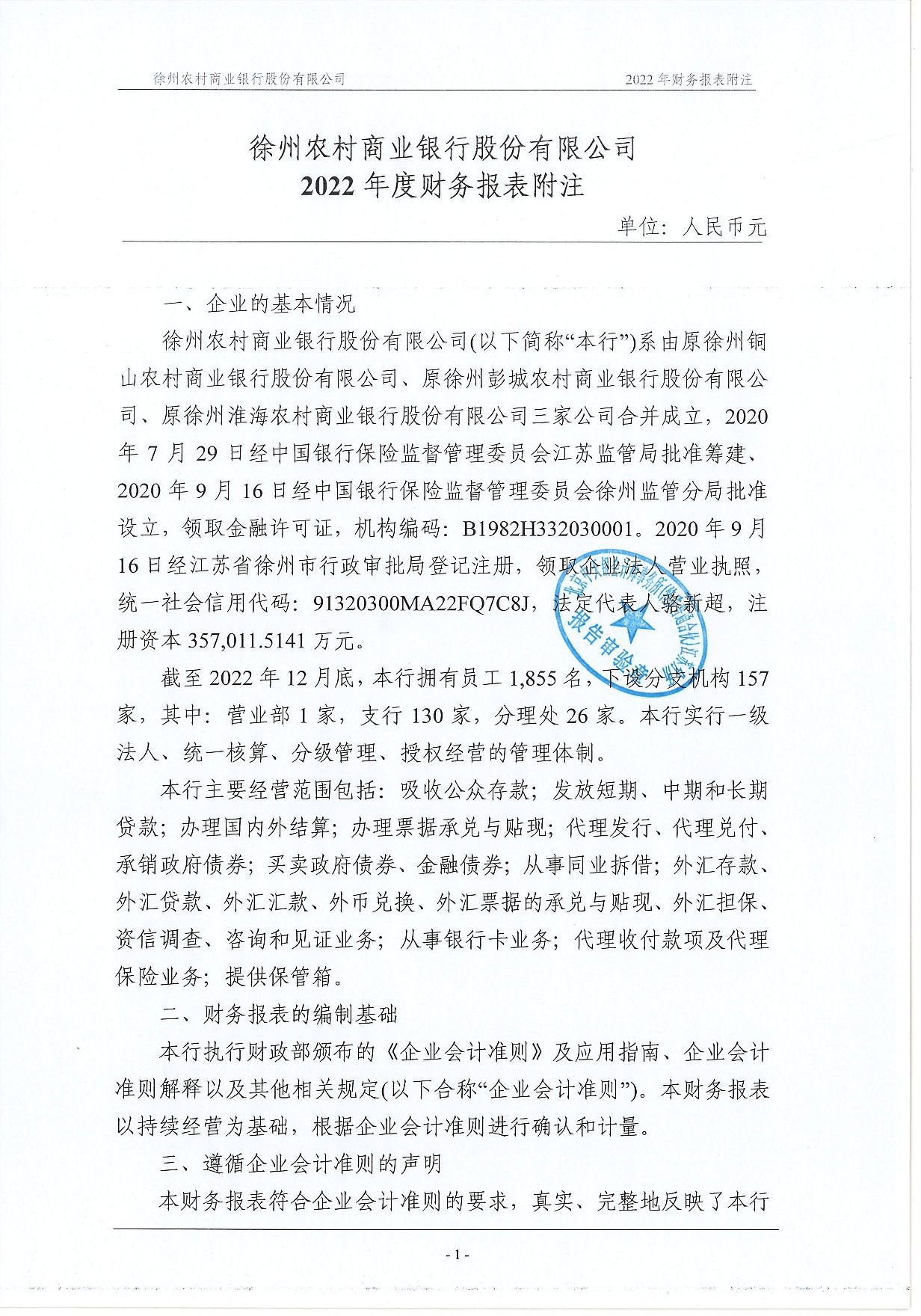 2022年度信息披露报告-挂网版_42