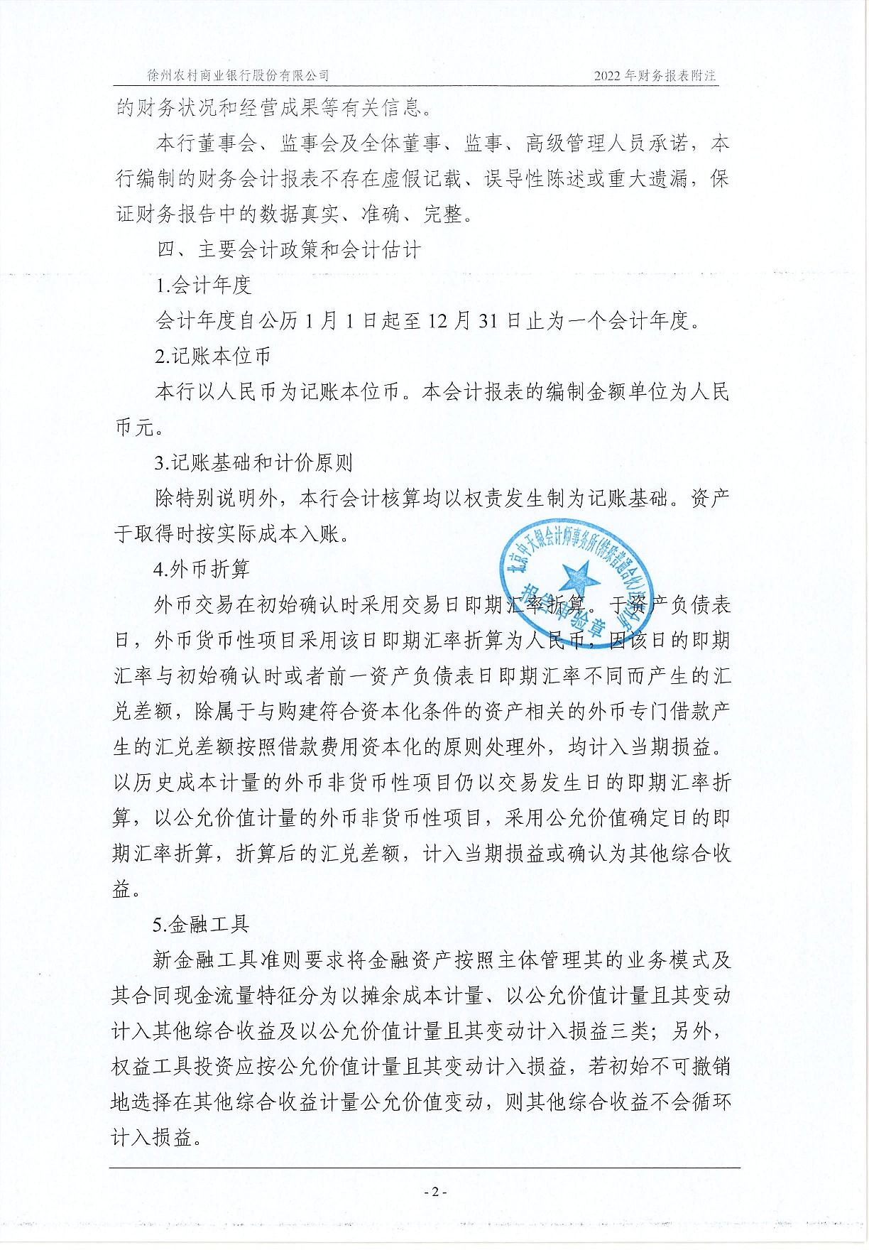 2022年度信息披露报告-挂网版_43