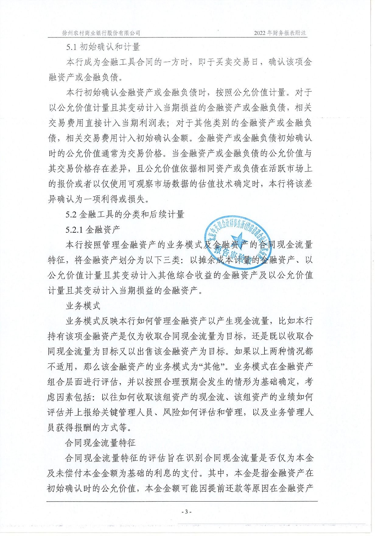 2022年度信息披露报告-挂网版_44