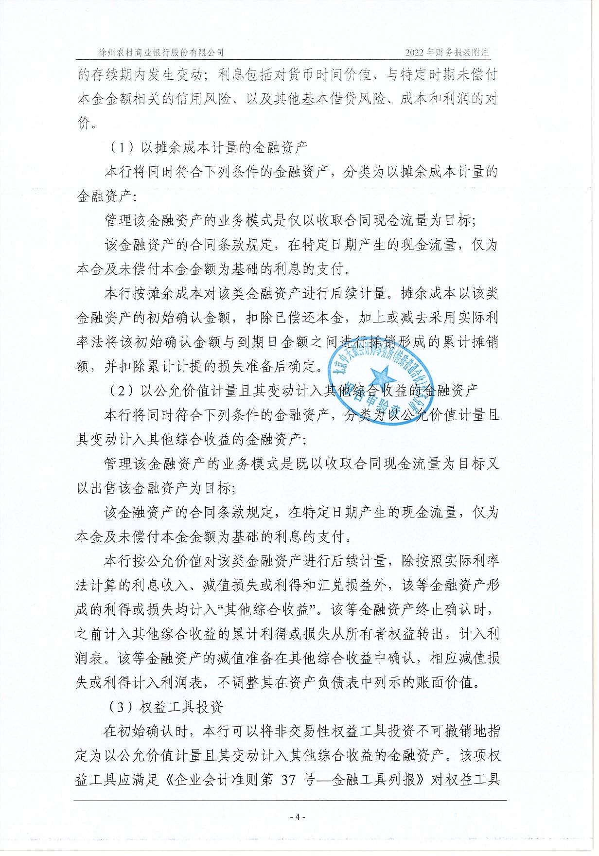 2022年度信息披露报告-挂网版_45