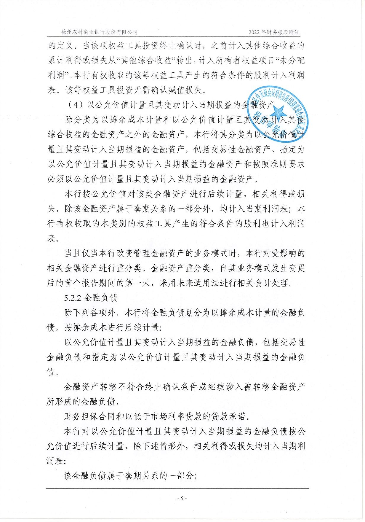 2022年度信息披露报告-挂网版_46