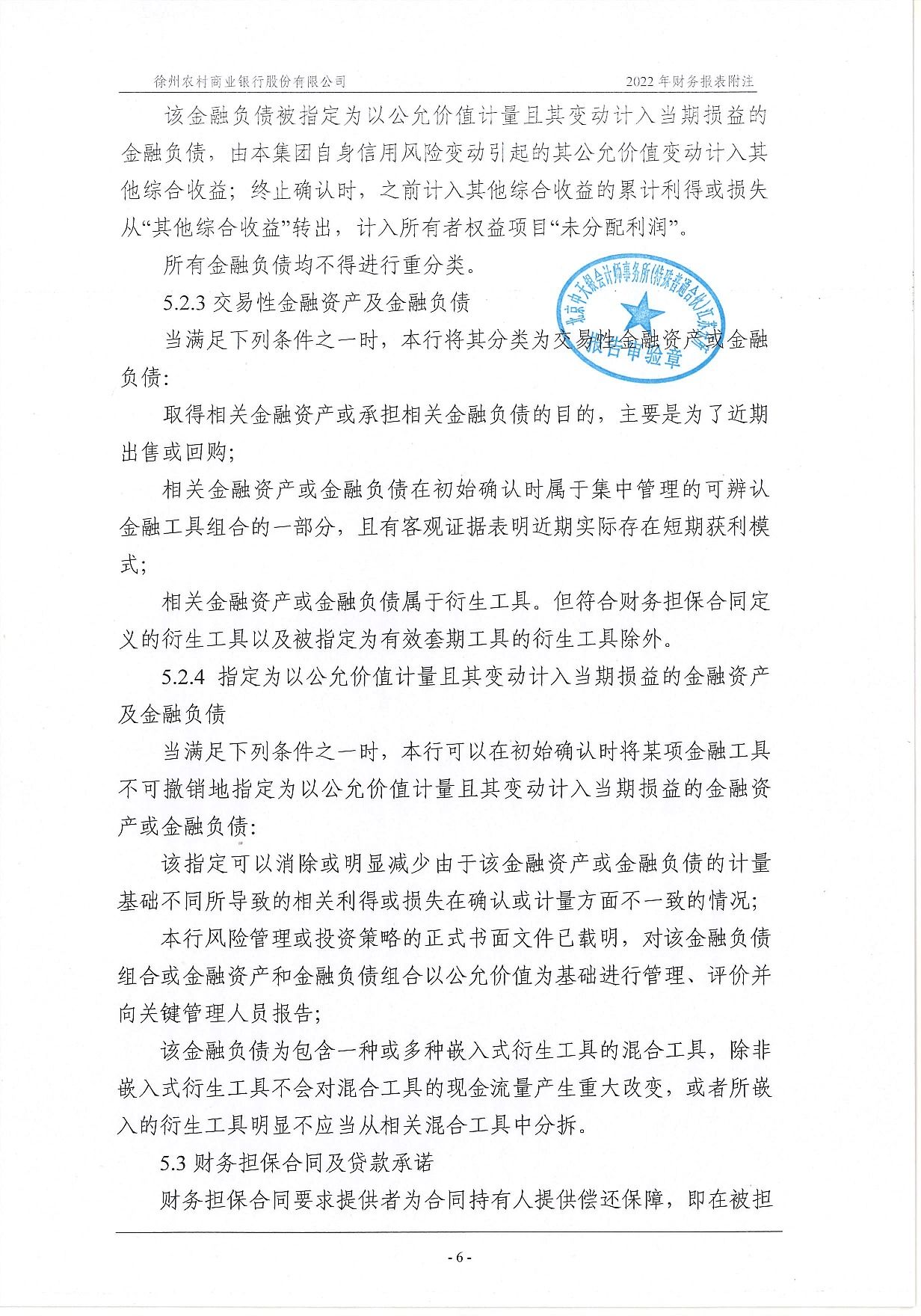 2022年度信息披露报告-挂网版_47