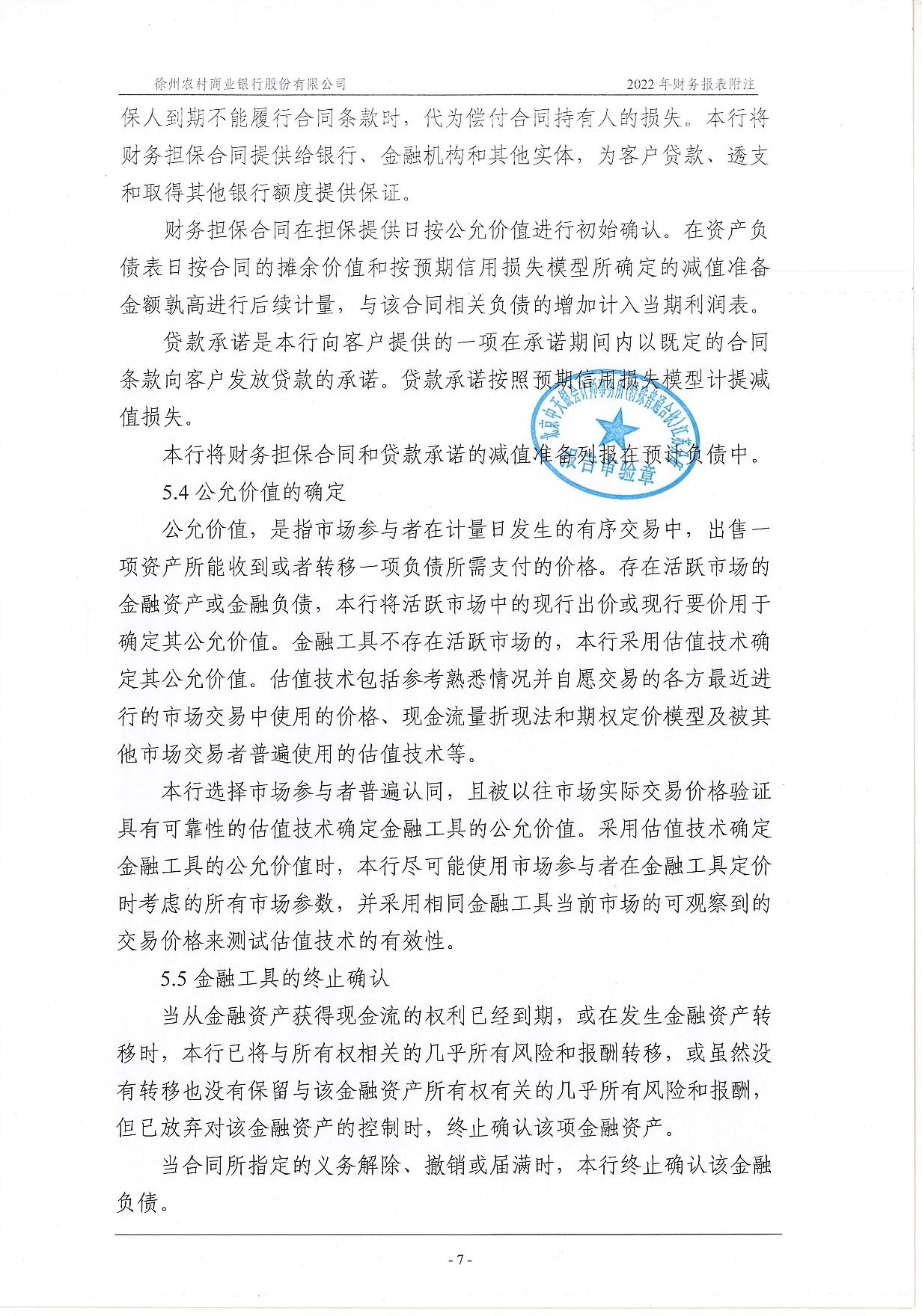 2022年度信息披露报告-挂网版_48