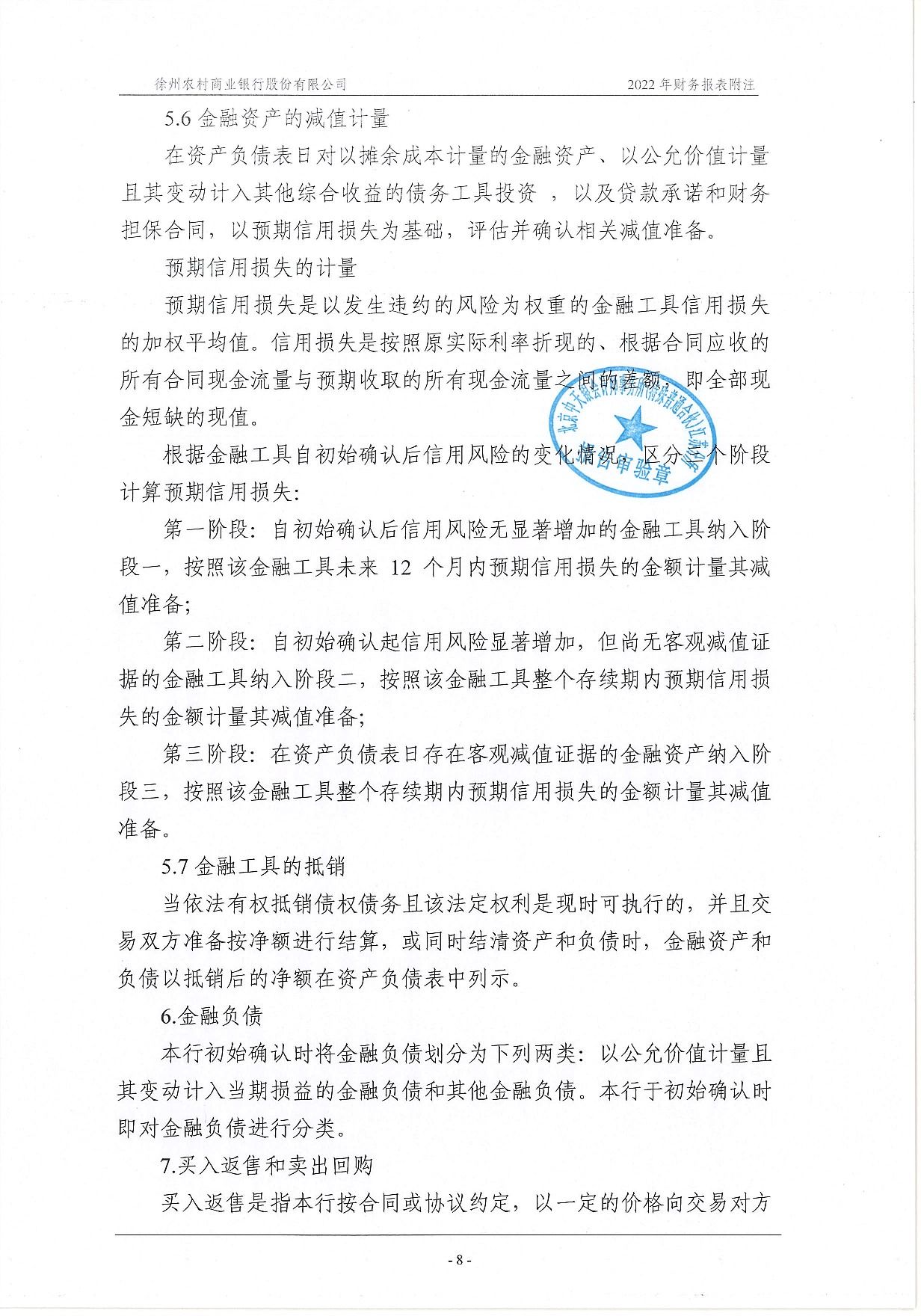 2022年度信息披露报告-挂网版_49