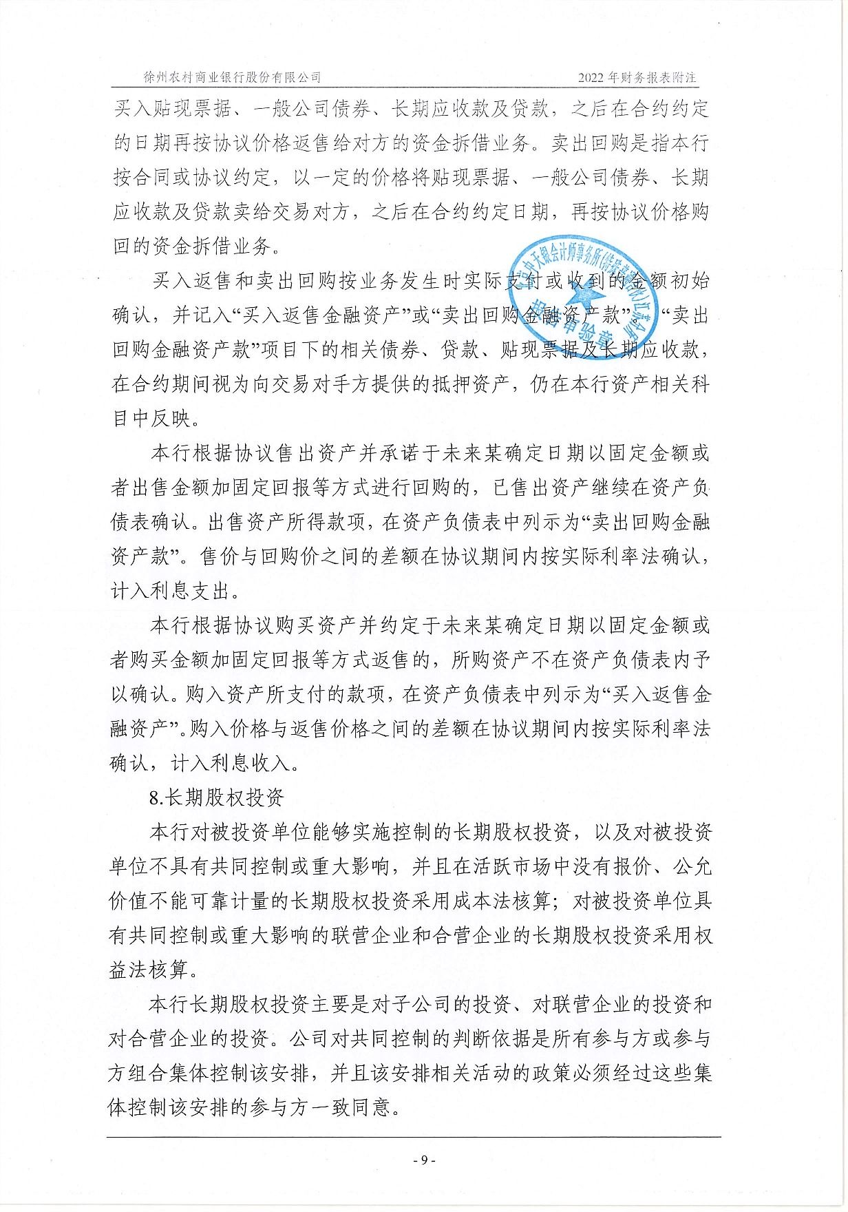 2022年度信息披露报告-挂网版_50