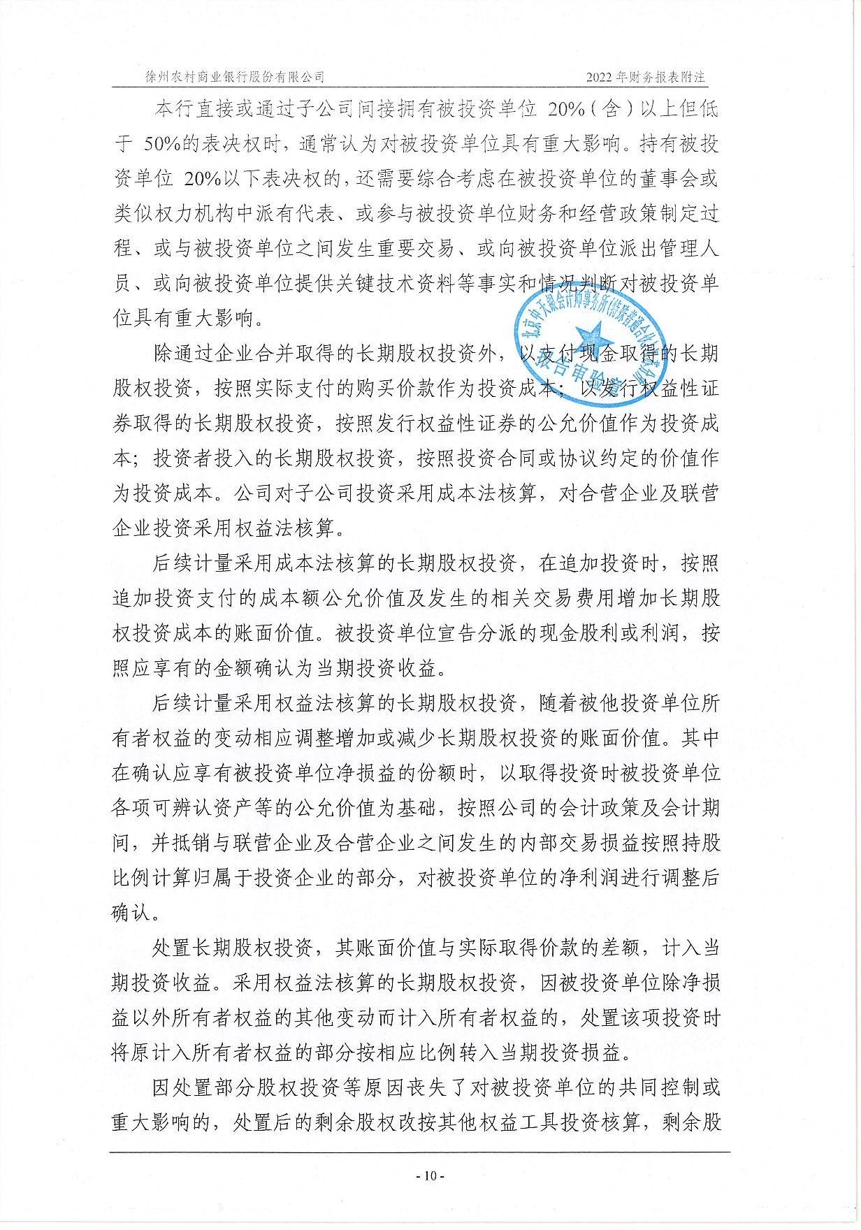 2022年度信息披露报告-挂网版_51