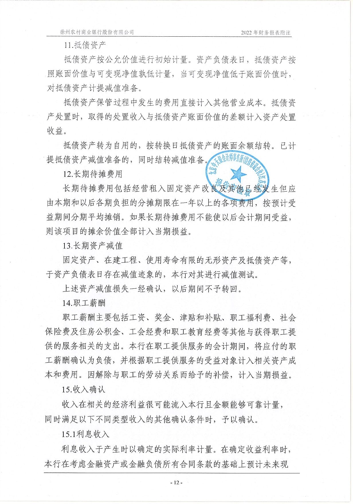 2022年度信息披露报告-挂网版_53