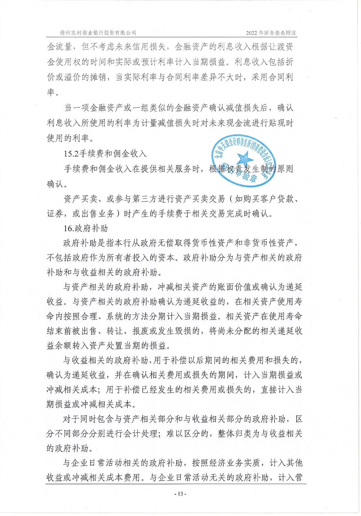2022年度信息披露报告-挂网版_54