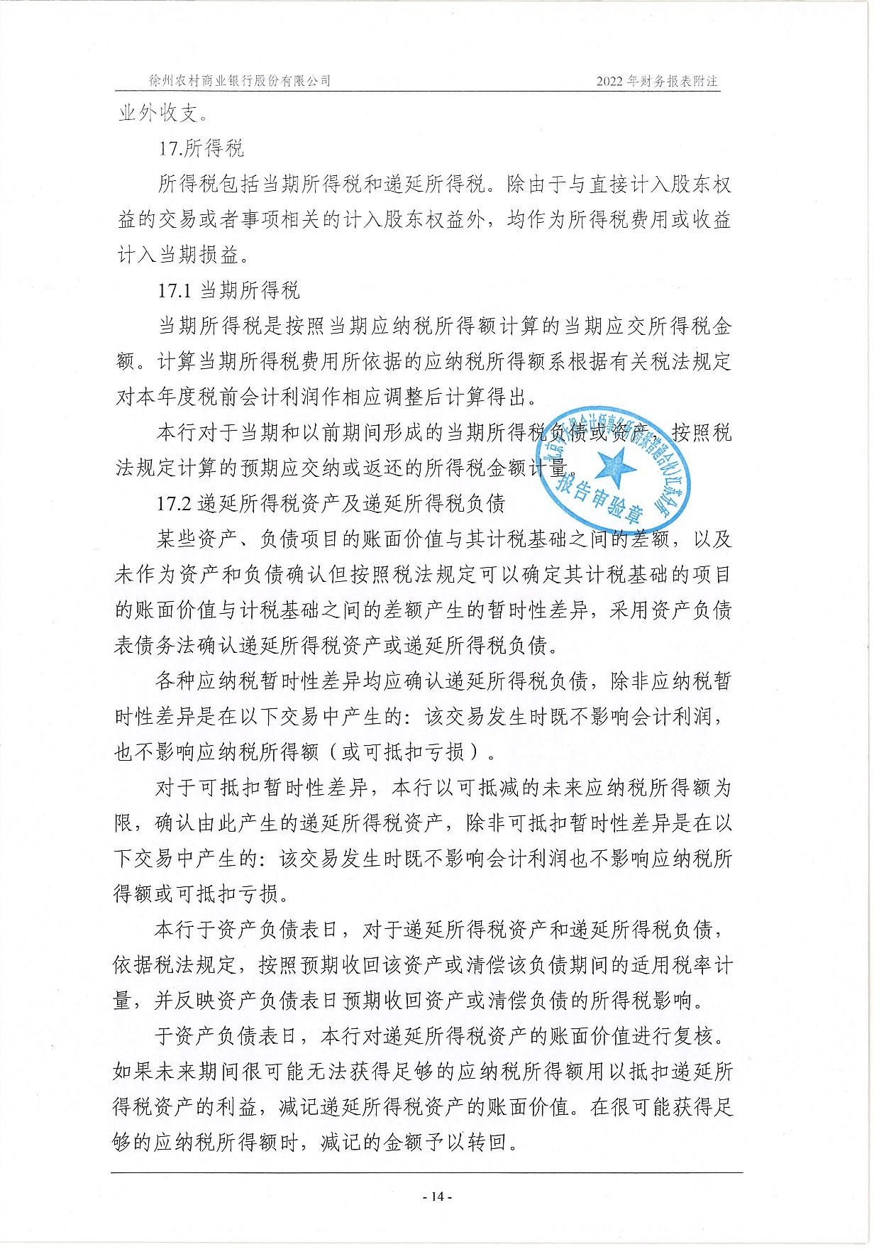 2022年度信息披露报告-挂网版_55