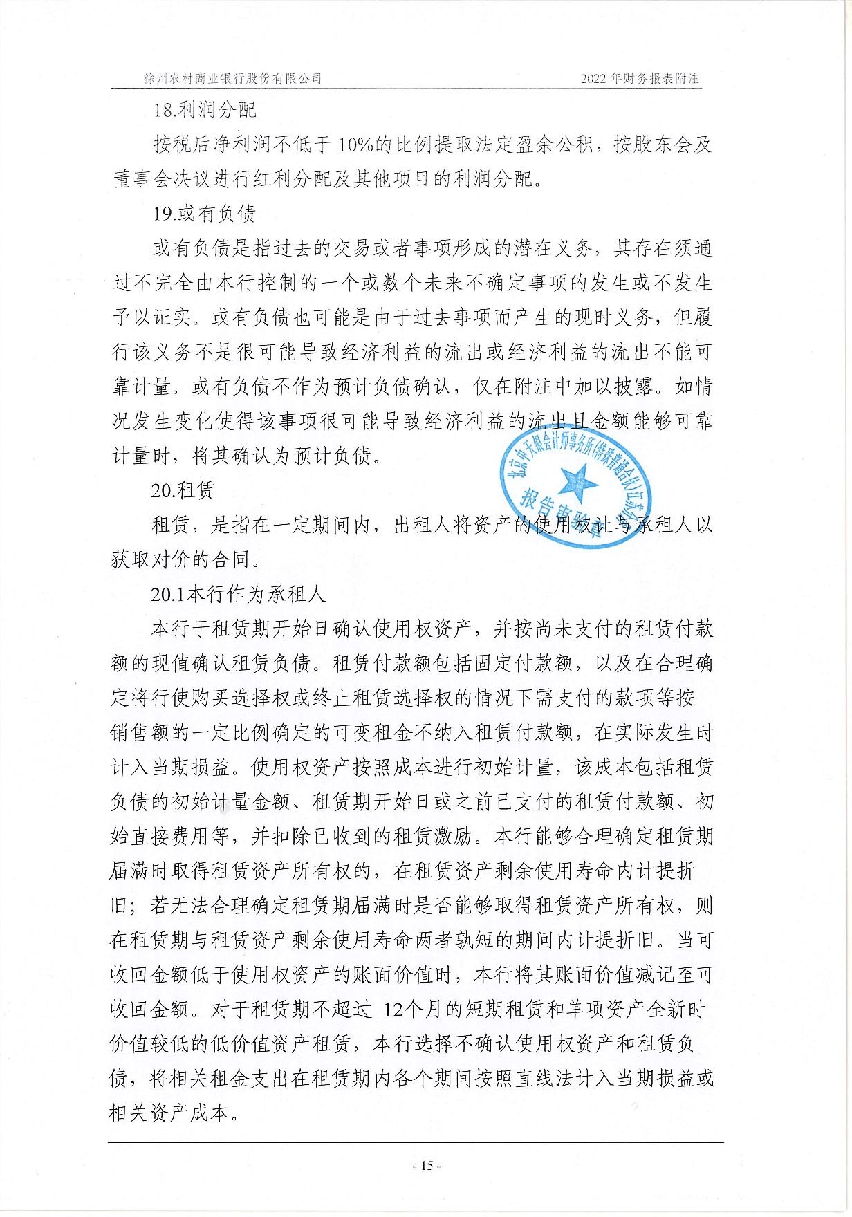 2022年度信息披露报告-挂网版_56
