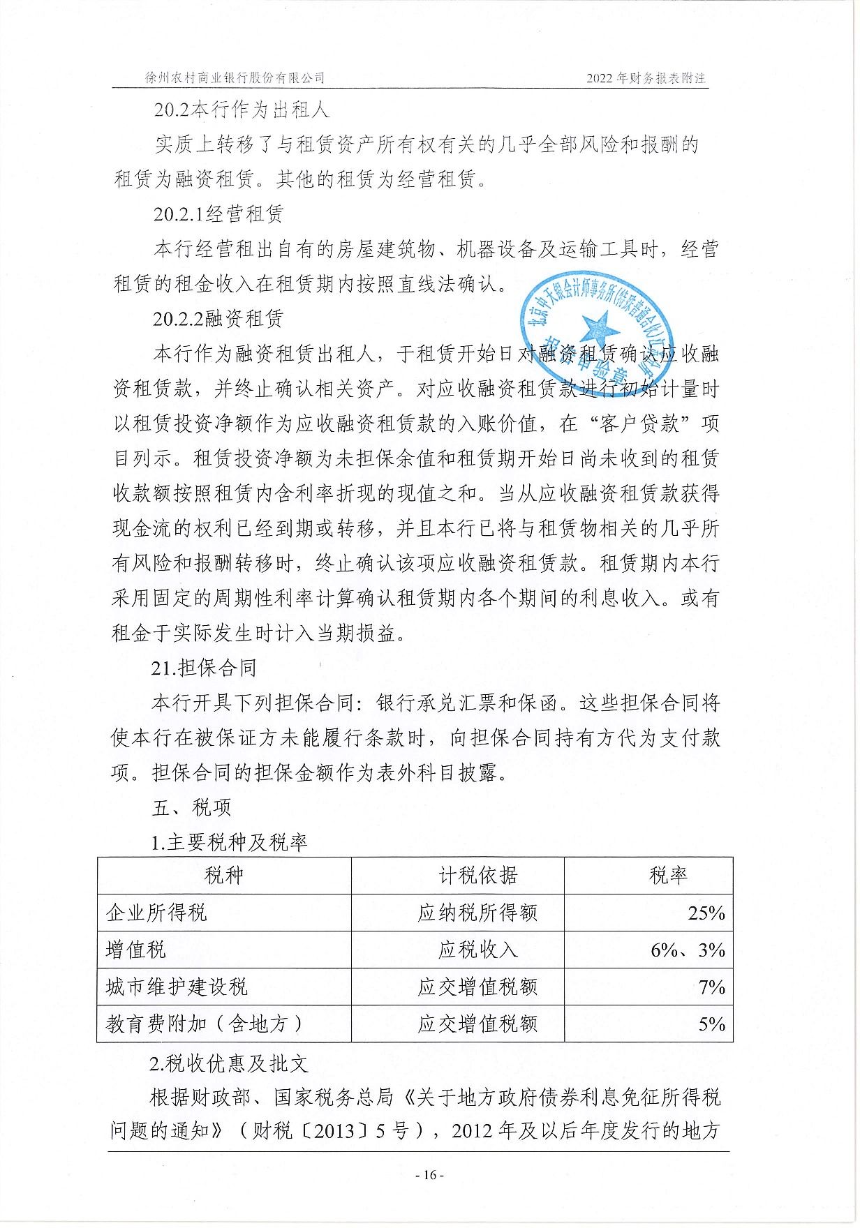 2022年度信息披露报告-挂网版_57