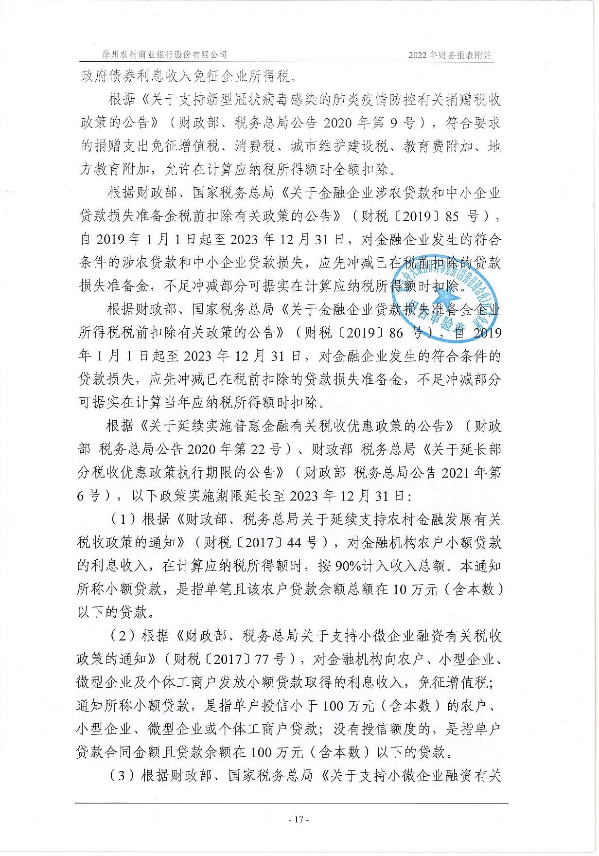 2022年度信息披露报告-挂网版_58