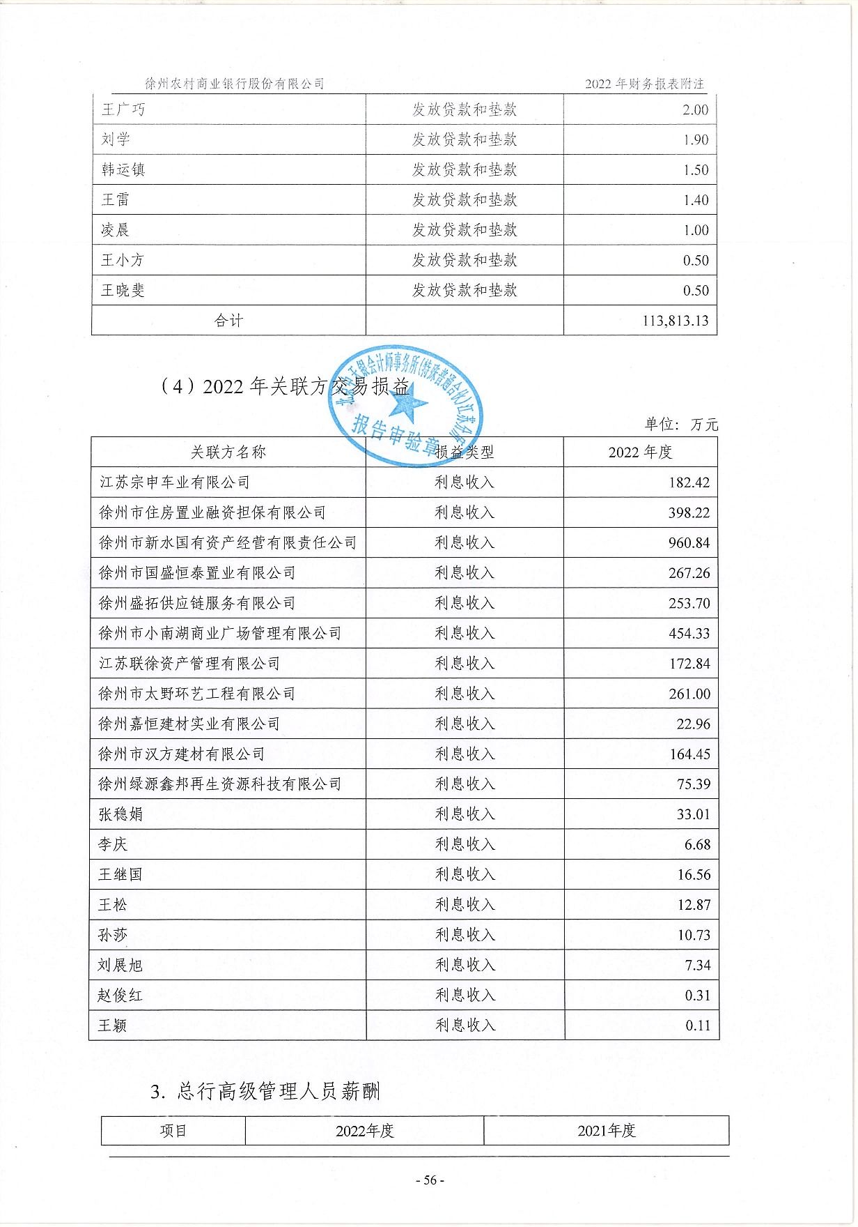 2022年度信息披露报告-挂网版_97