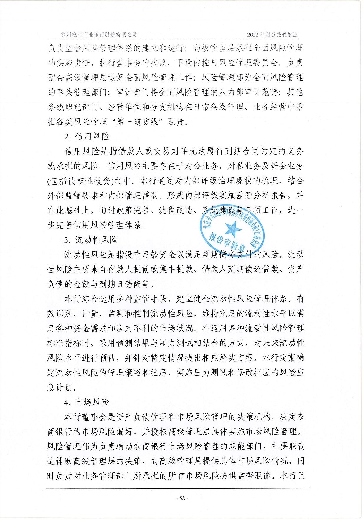 2022年度信息披露报告-挂网版_99