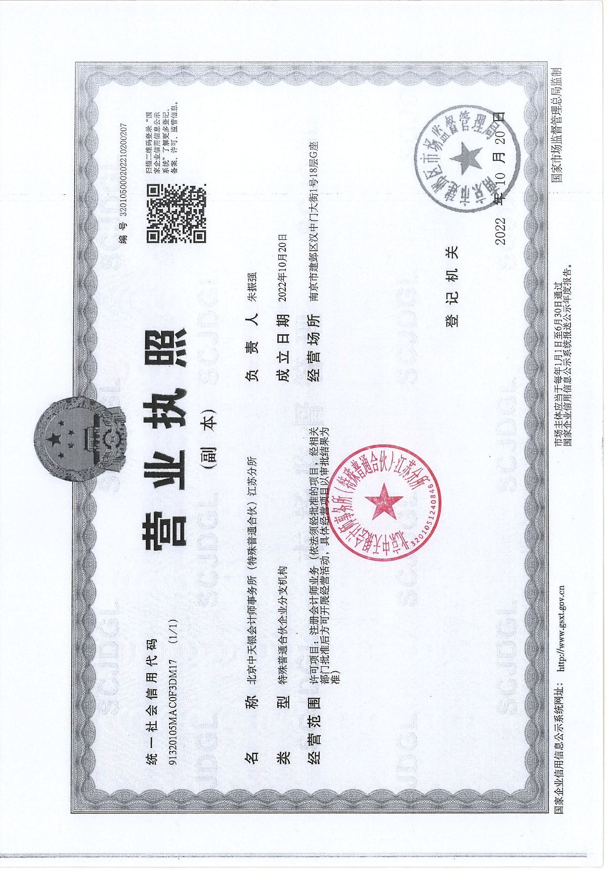 2022年度信息披露报告-挂网版_102