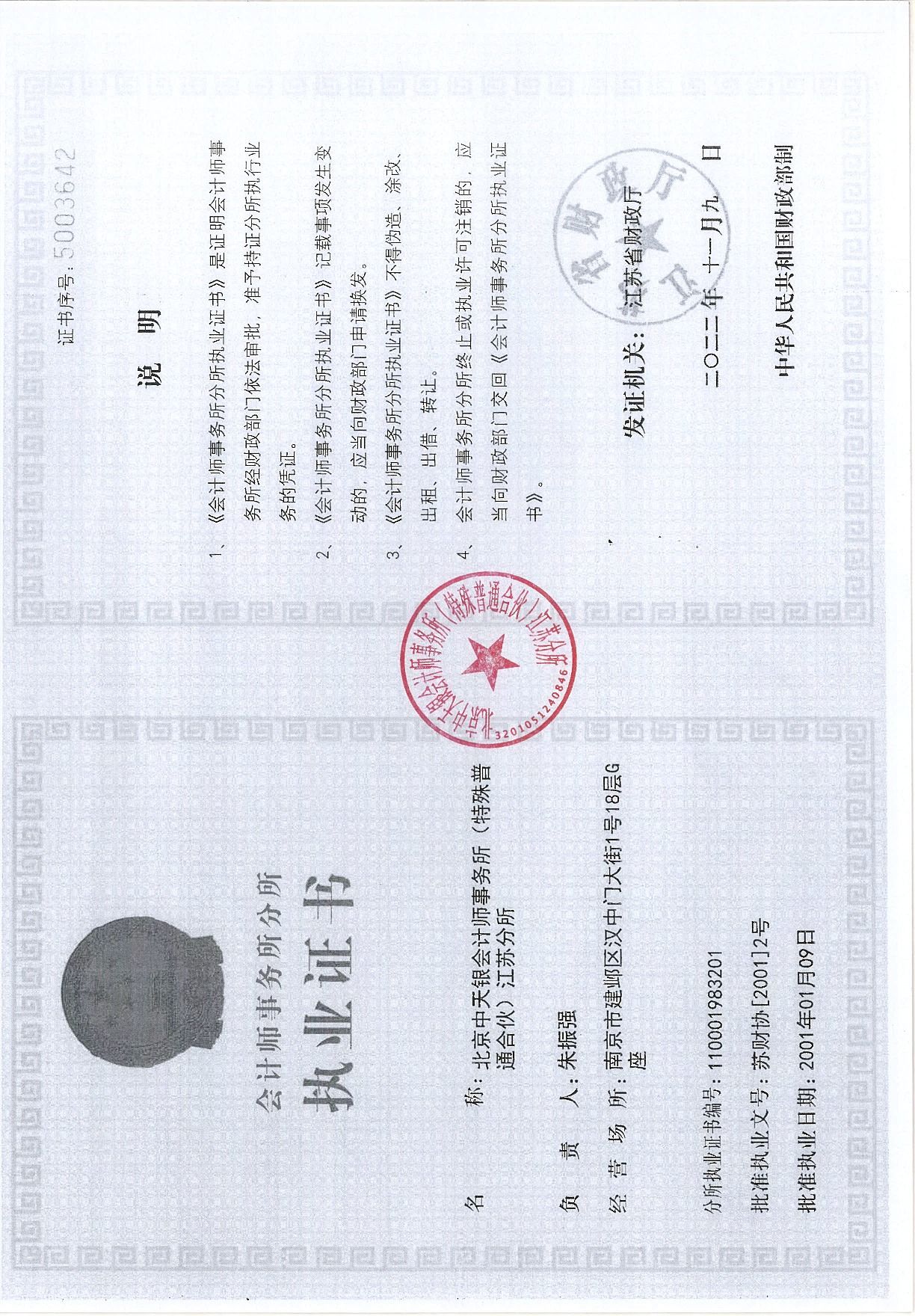 2022年度信息披露报告-挂网版_103