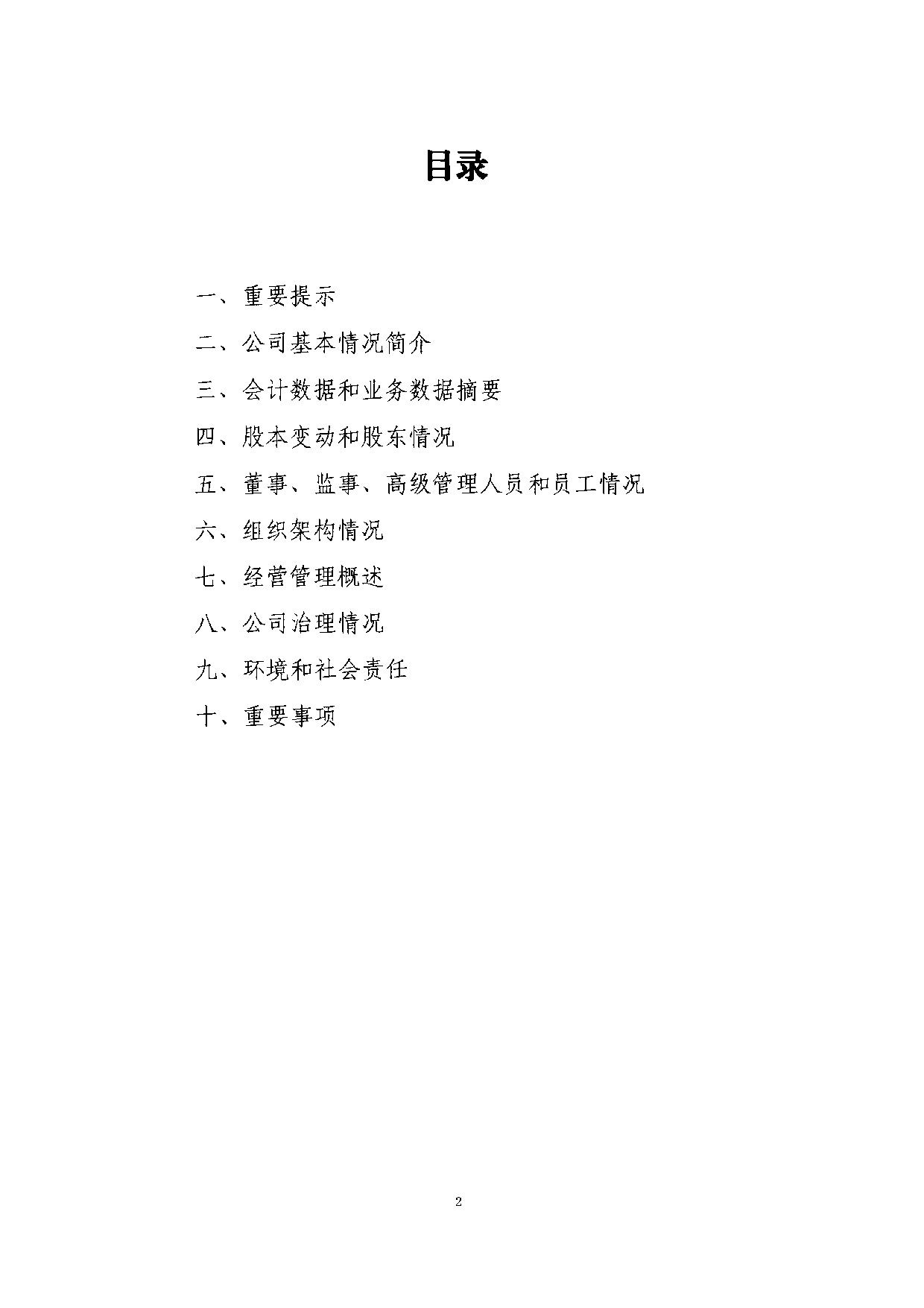 2023年半年度度信息披露报告_2