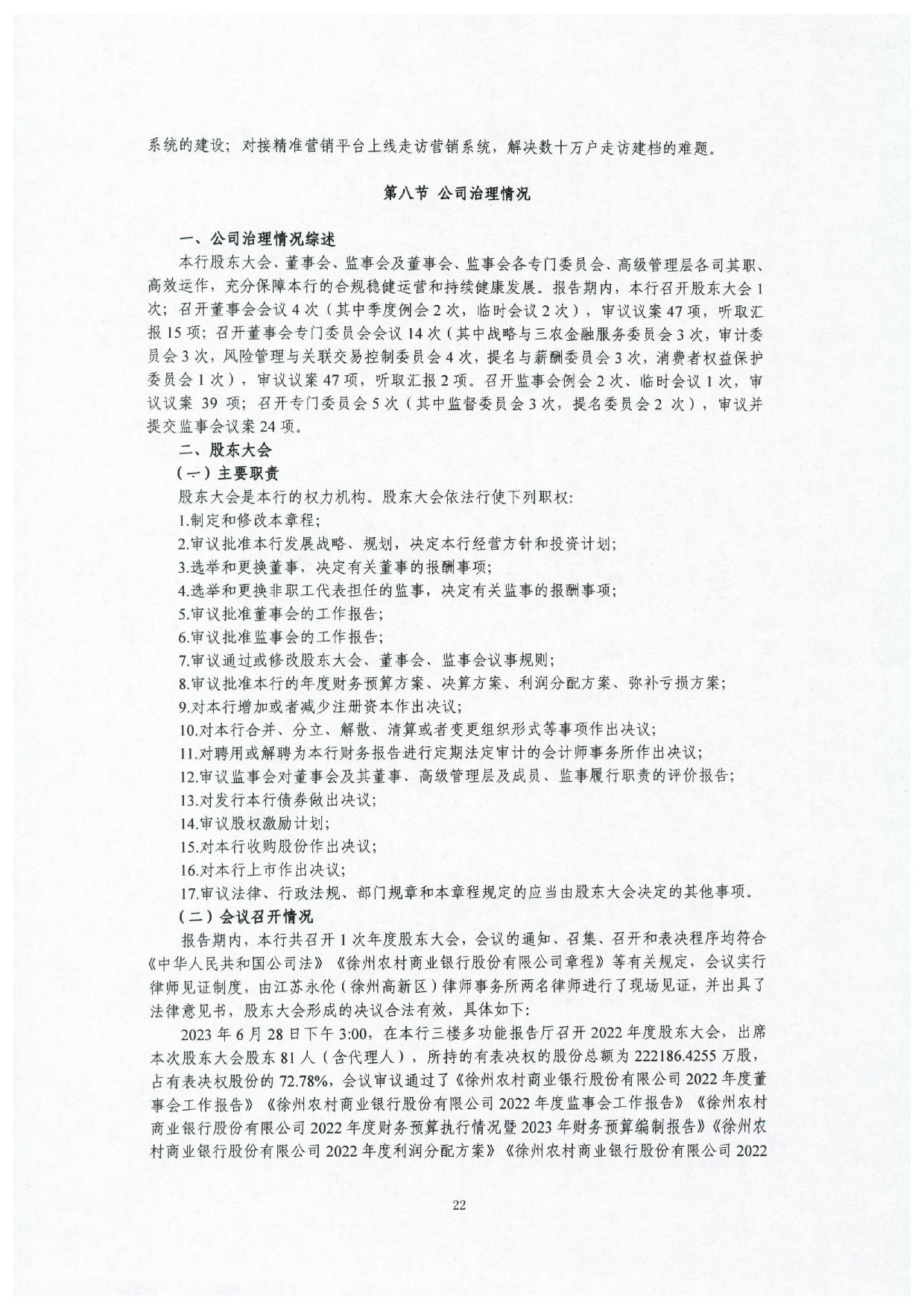2023年半年度度信息披露报告_22