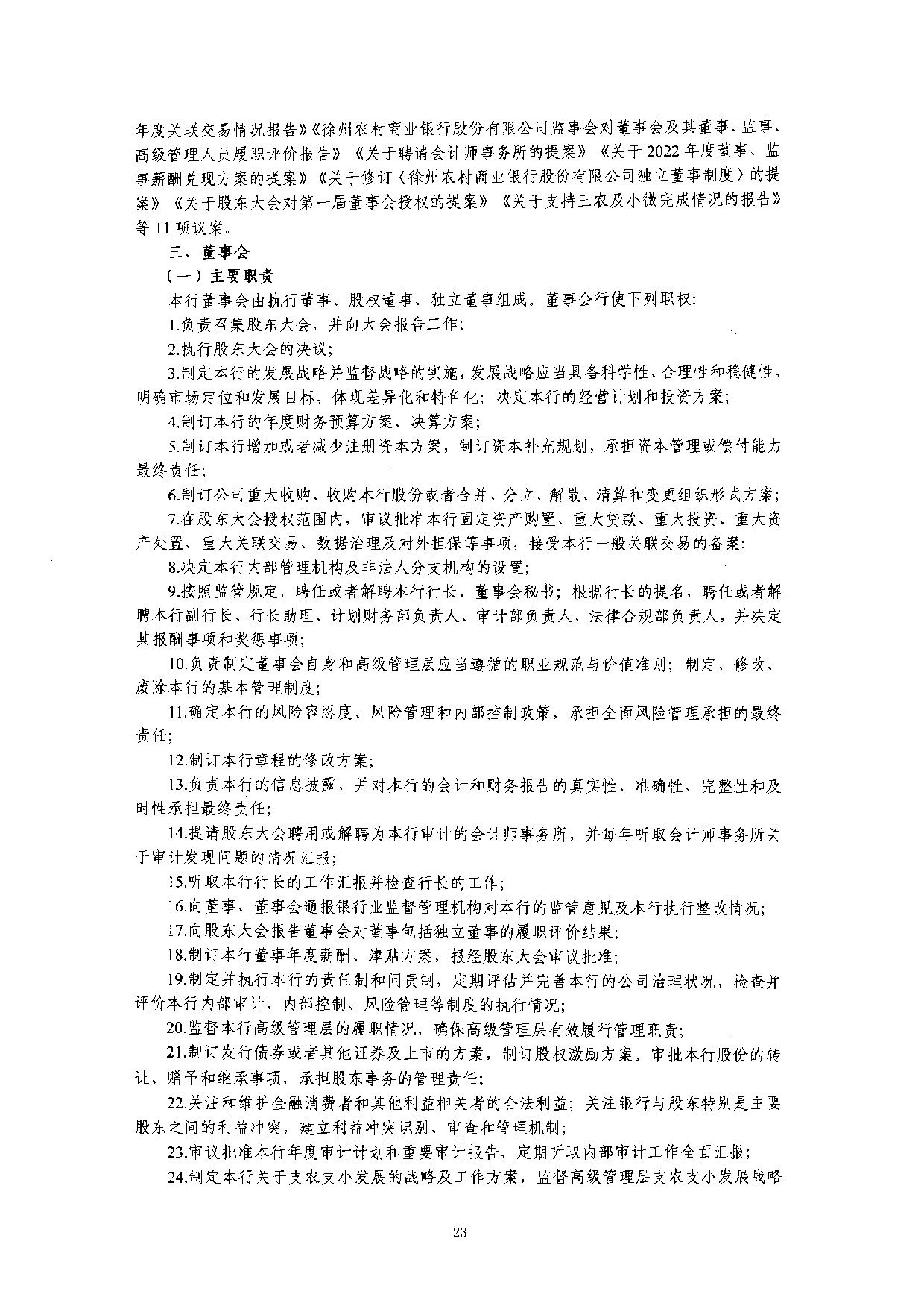 2023年半年度度信息披露报告_23