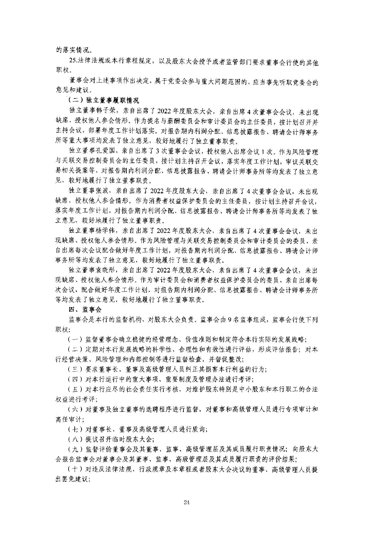 2023年半年度度信息披露报告_24