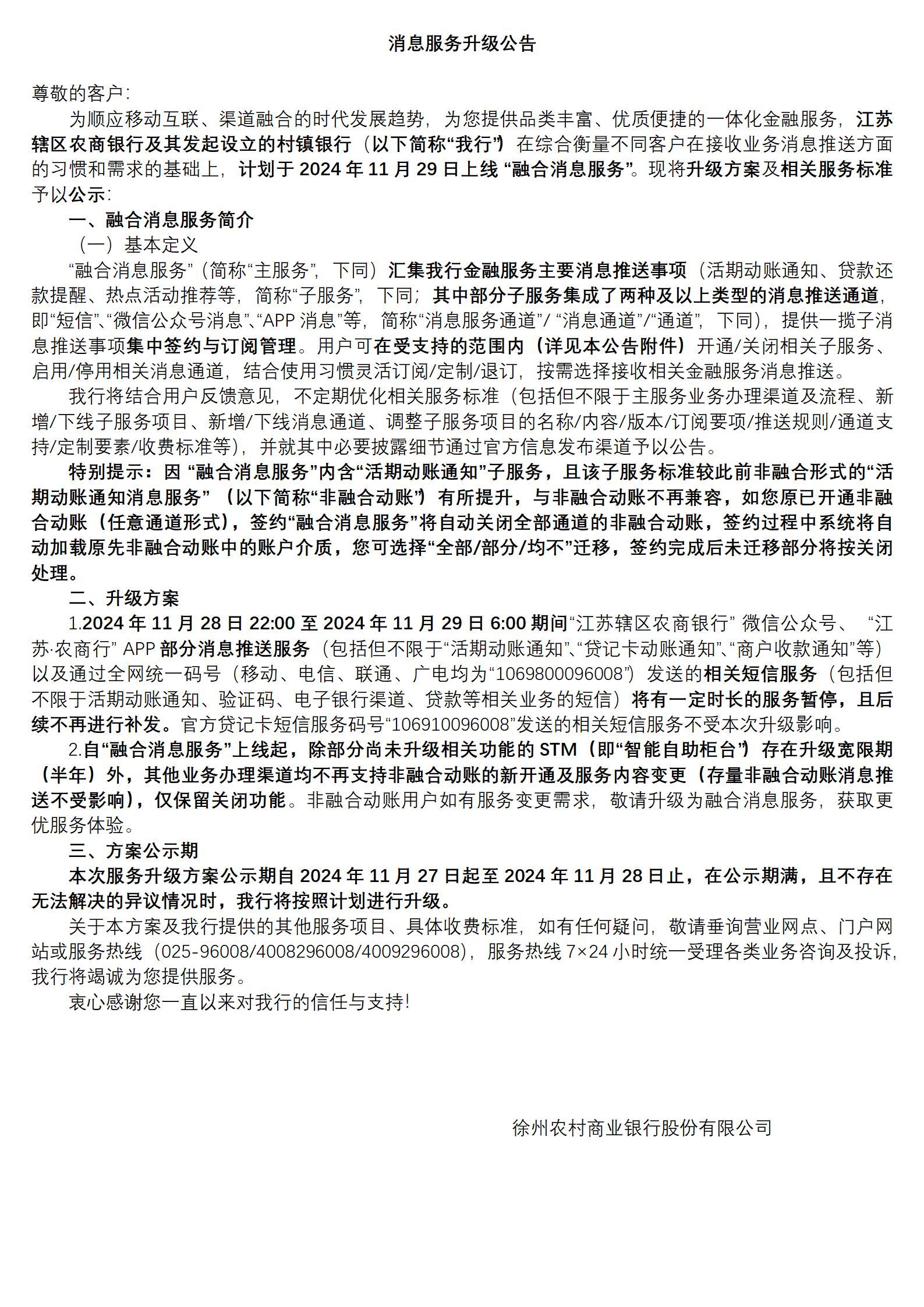 消息服务升级公告_01