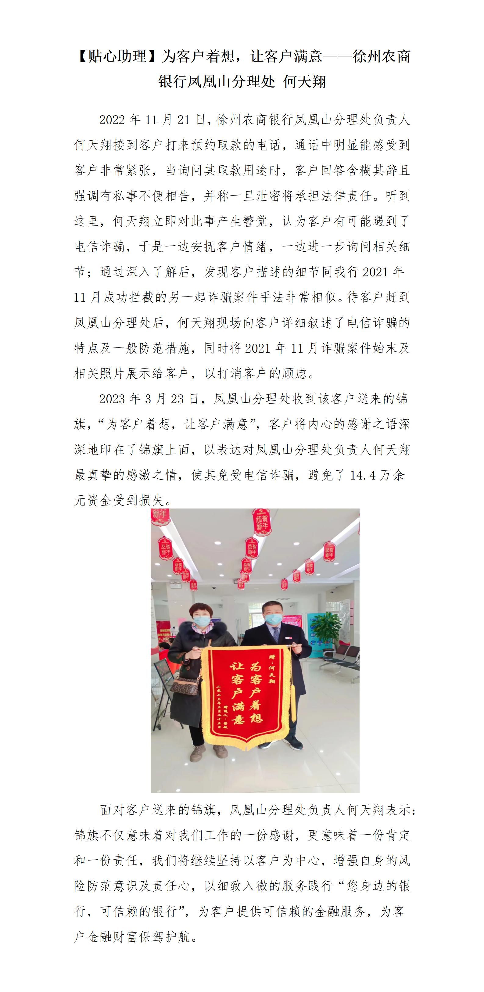 【贴心助理】为客户着想，让客户满意——徐州农商银行凤凰山支行 何天翔