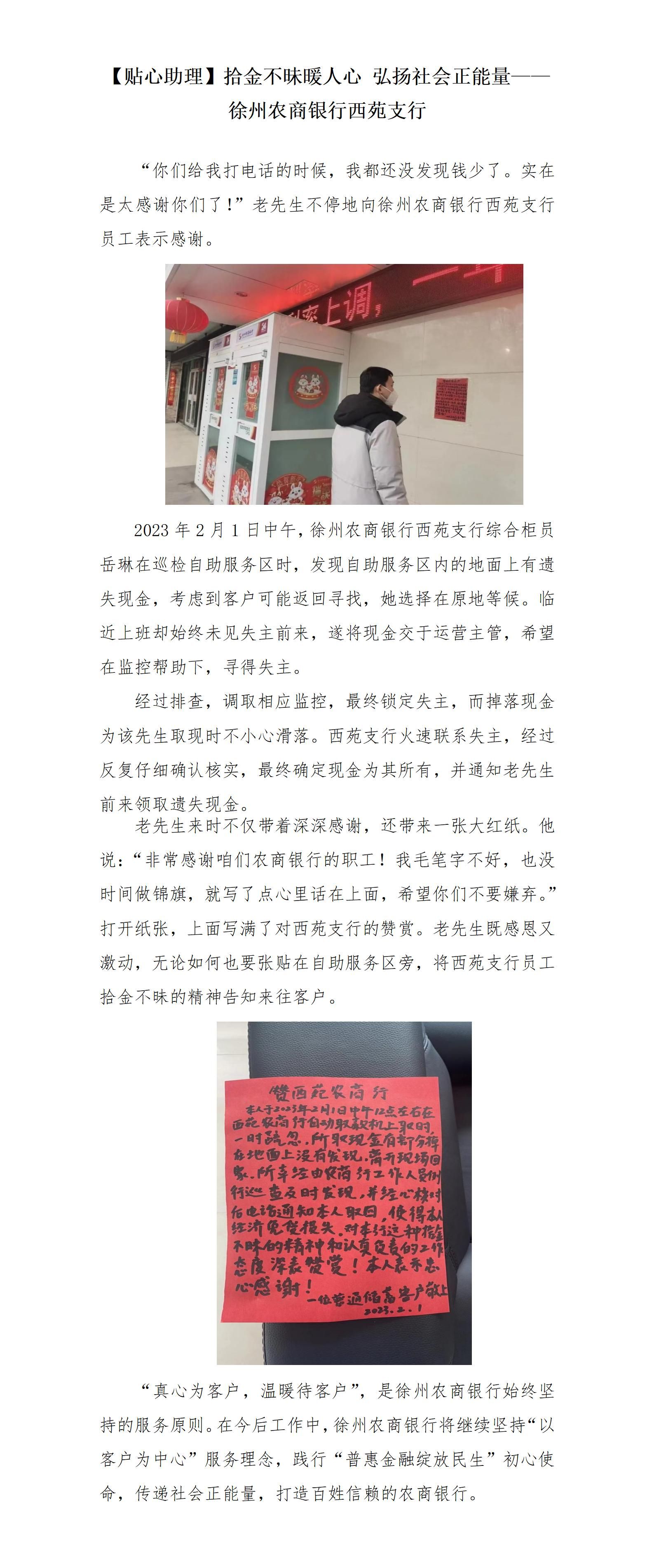 【贴心助理】拾金不昧暖人心 弘扬社会正能量——徐州农商银行西苑支行