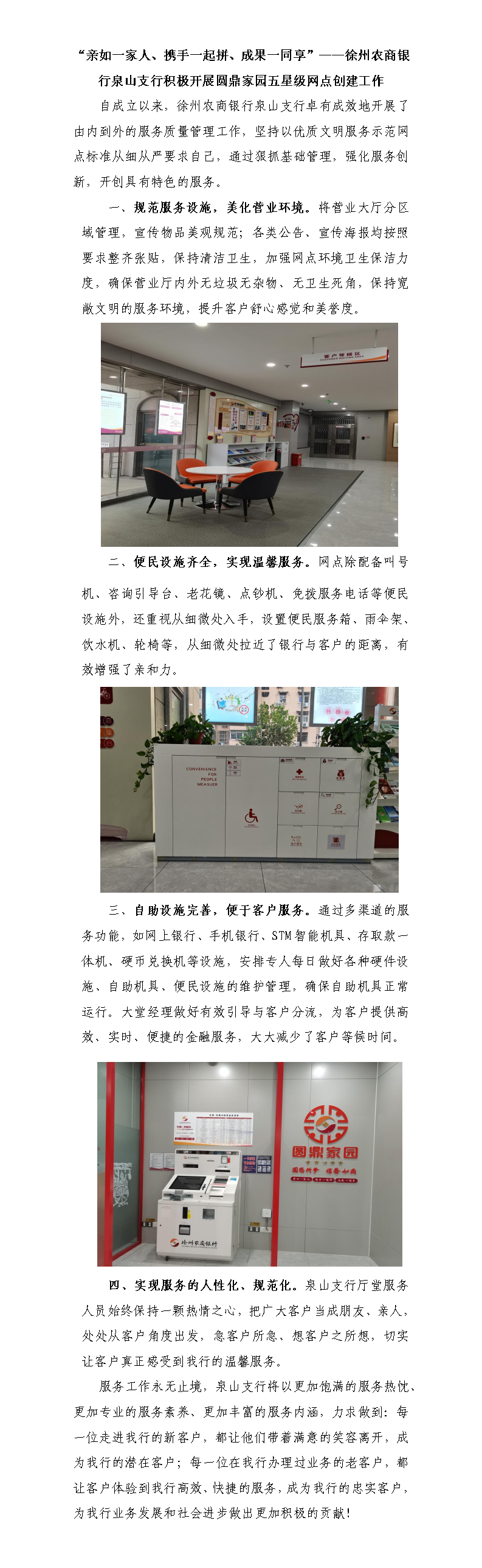 “亲如一家人、携手一起拼、成果一同享”——徐州农商银行泉山支行积极开展圆鼎家园五星级网点创建工作
