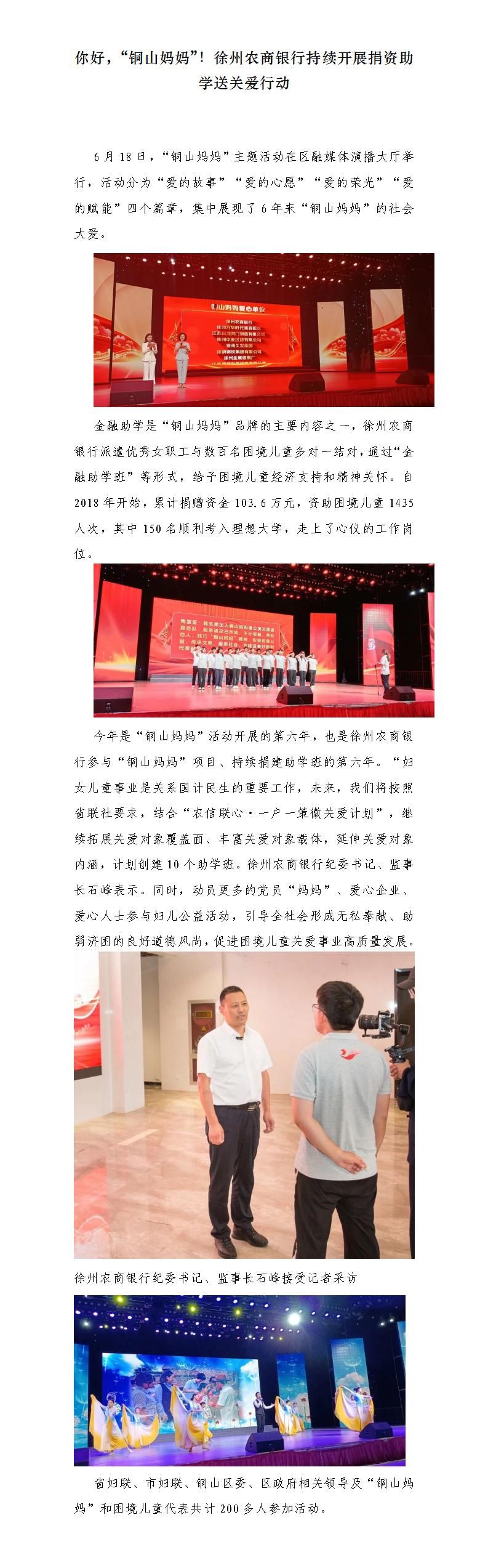 徐州农商银行持续开展捐资助学送关爱行动