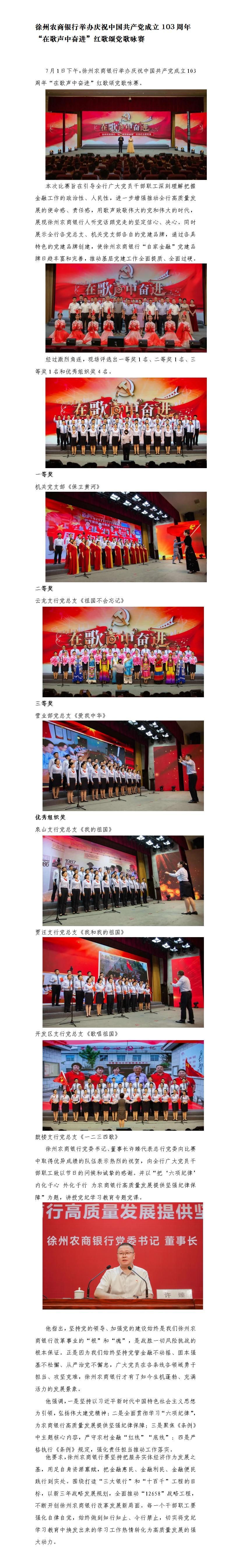 20240701徐州农商银行举办庆祝中国共产党成立103周年在歌声中奋进红歌颂党歌咏赛