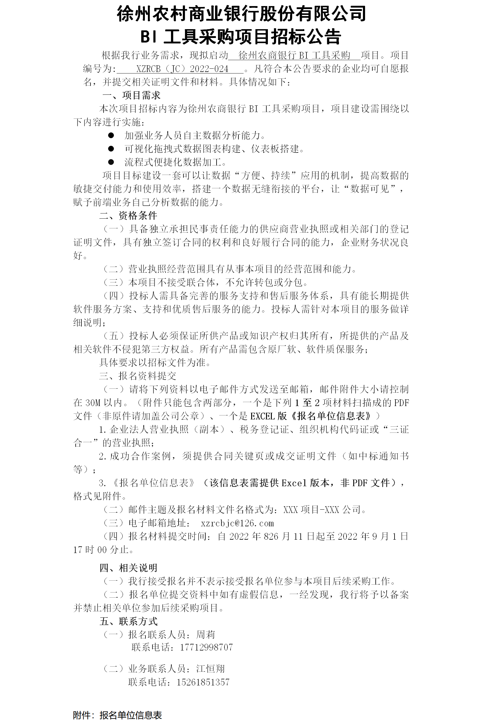 徐州农商银行BI工具采购项目招标公告