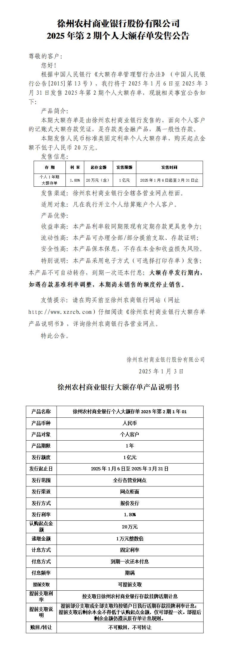 徐州农村商业银行股份有限公司2025年第2期个人大额存单发售公告